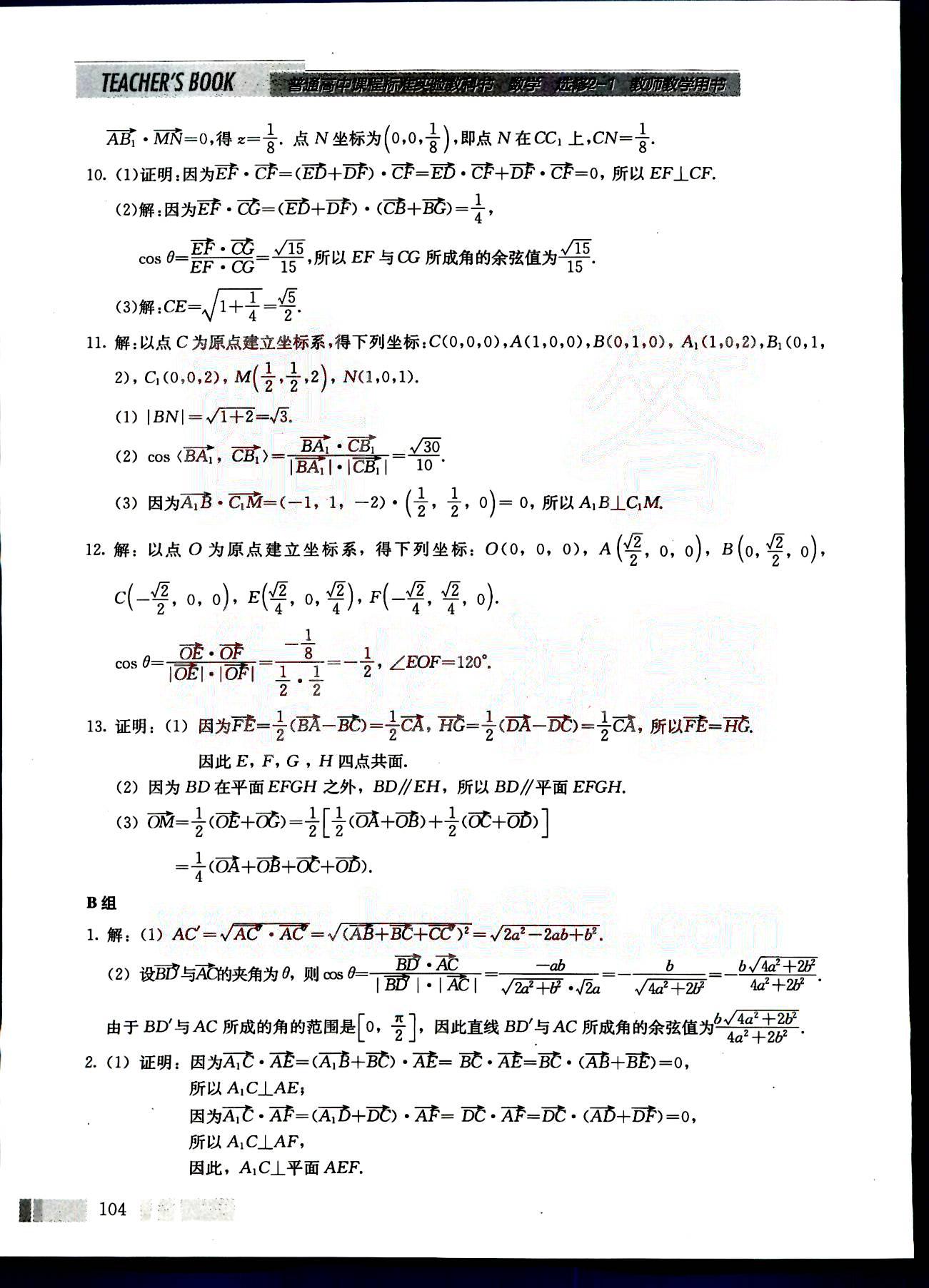 課本高中數(shù)學(xué)-選修2-1-人教版人民教育出版社 第12部分 [4]