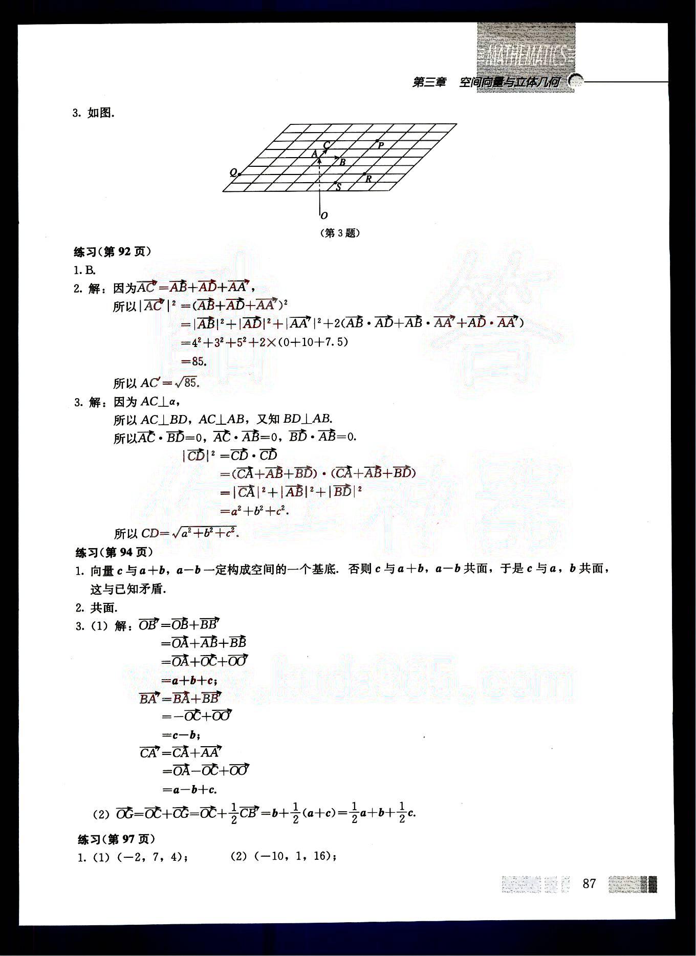 課本高中數(shù)學(xué)-選修2-1-人教版人民教育出版社 第10部分 [4]