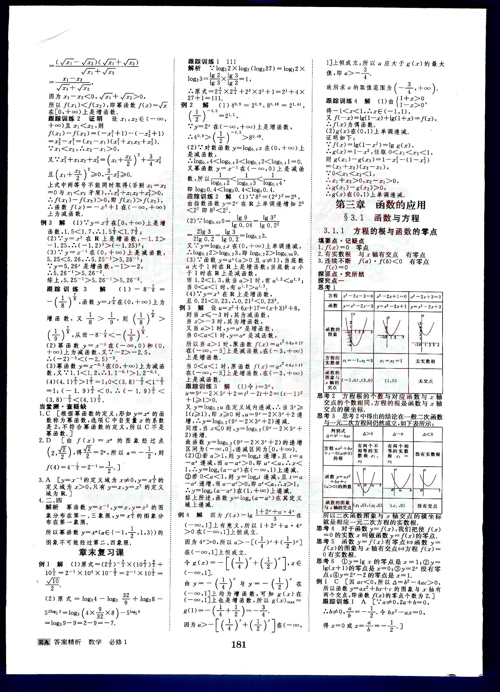 2015年步步高學(xué)案導(dǎo)學(xué)與隨堂筆記數(shù)學(xué)必修1人教A版 第3部分 [3]