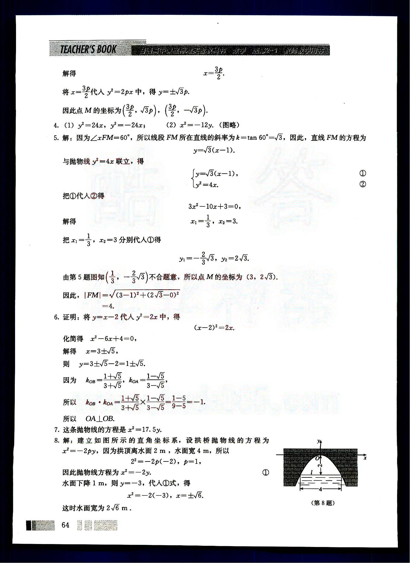 課本高中數(shù)學(xué)-選修2-1-人教版人民教育出版社 第7部分 [5]