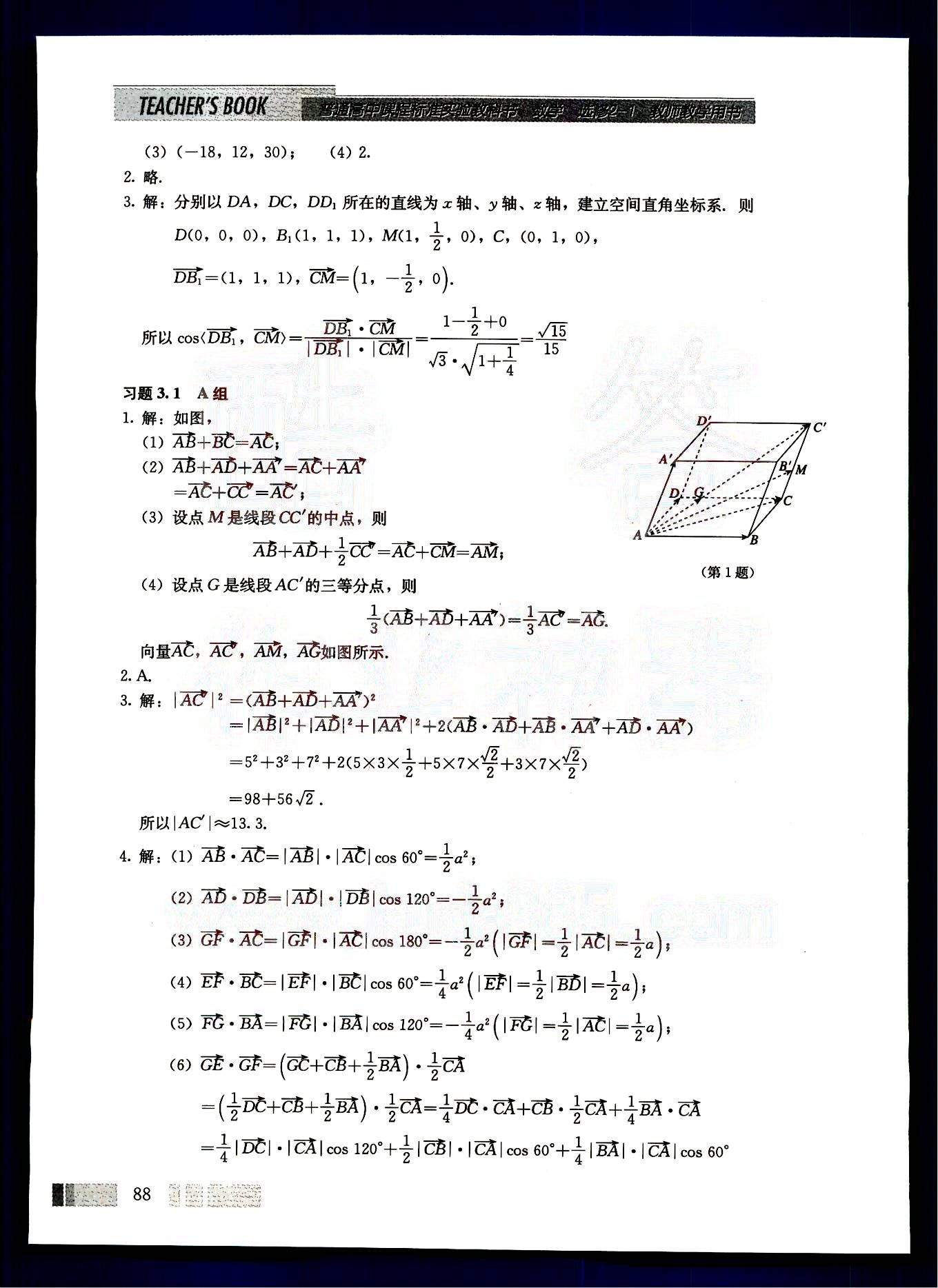 課本高中數(shù)學(xué)-選修2-1-人教版人民教育出版社 第10部分 [5]