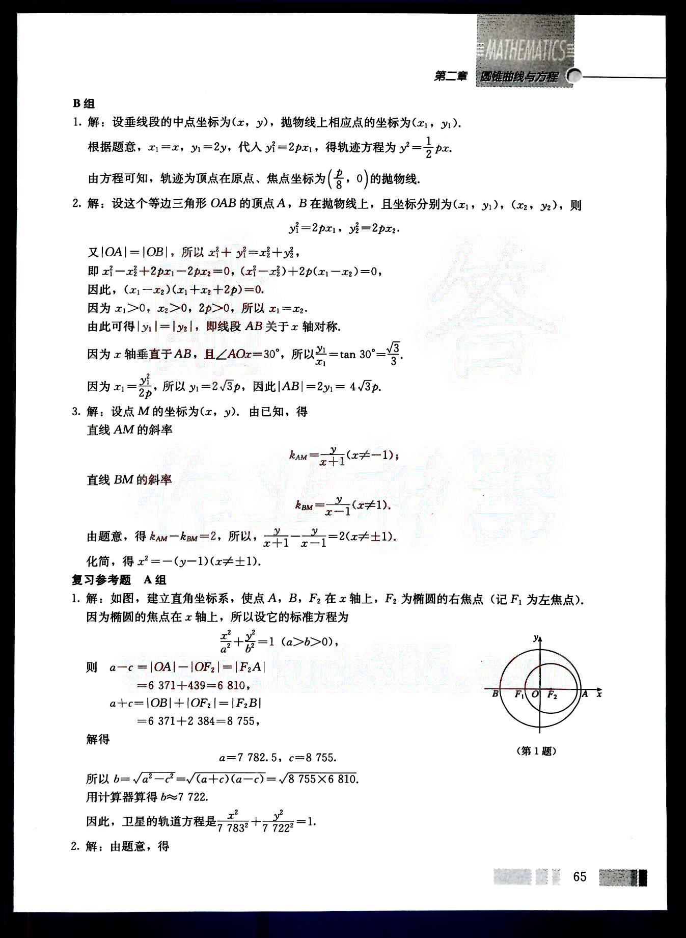 課本高中數(shù)學-選修2-1-人教版人民教育出版社 第8部分 [1]