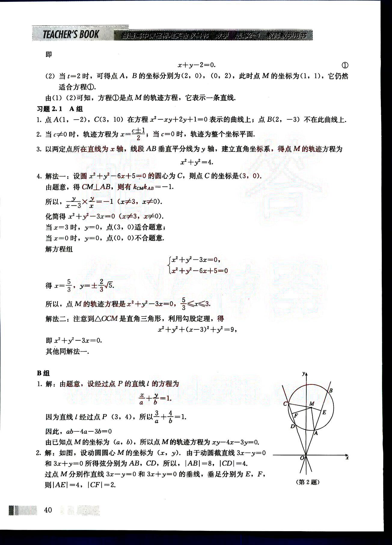 課本高中數(shù)學(xué)-選修2-1-人教版人民教育出版社 第4部分 [5]