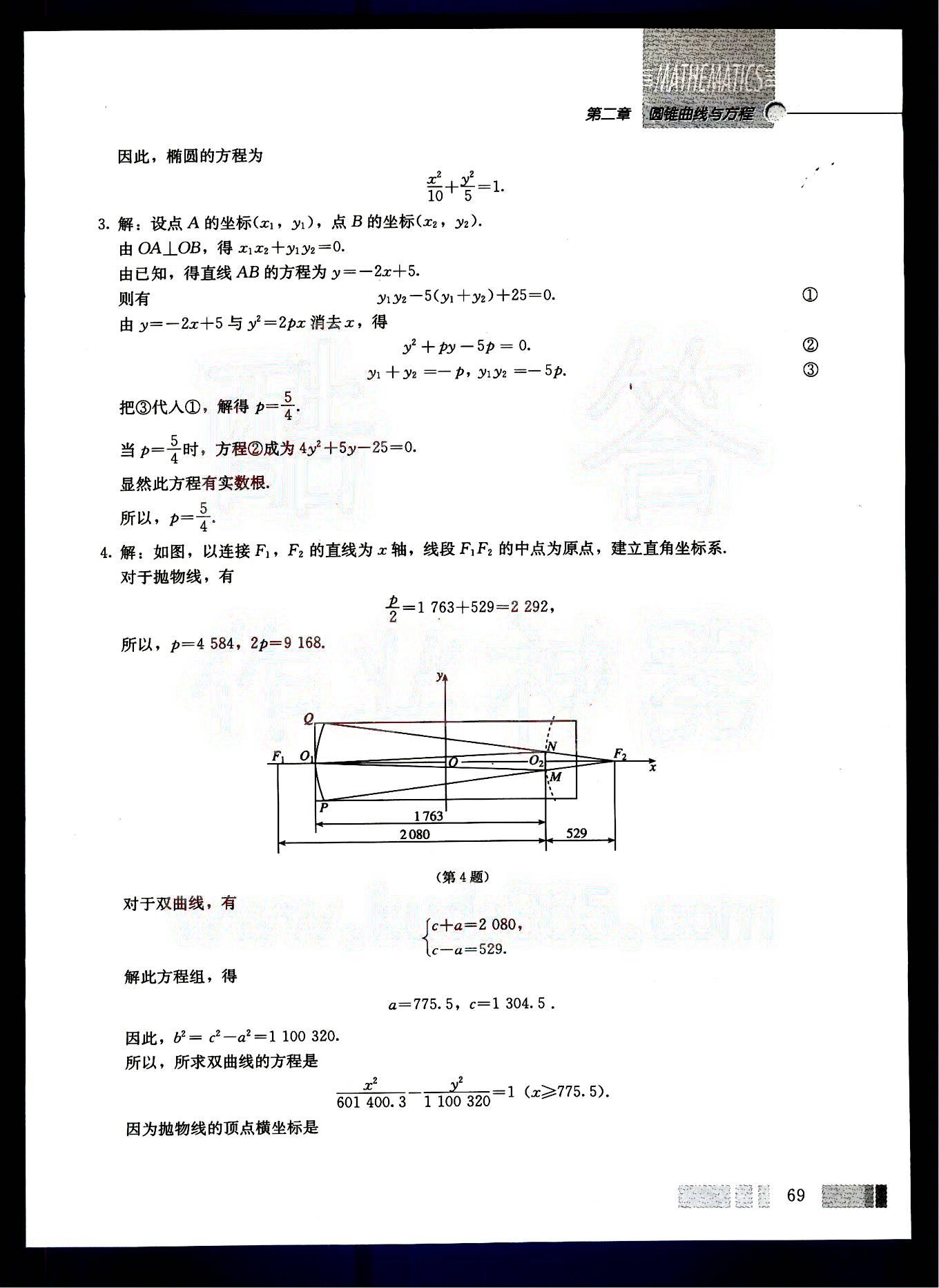 課本高中數(shù)學(xué)-選修2-1-人教版人民教育出版社 第8部分 [5]