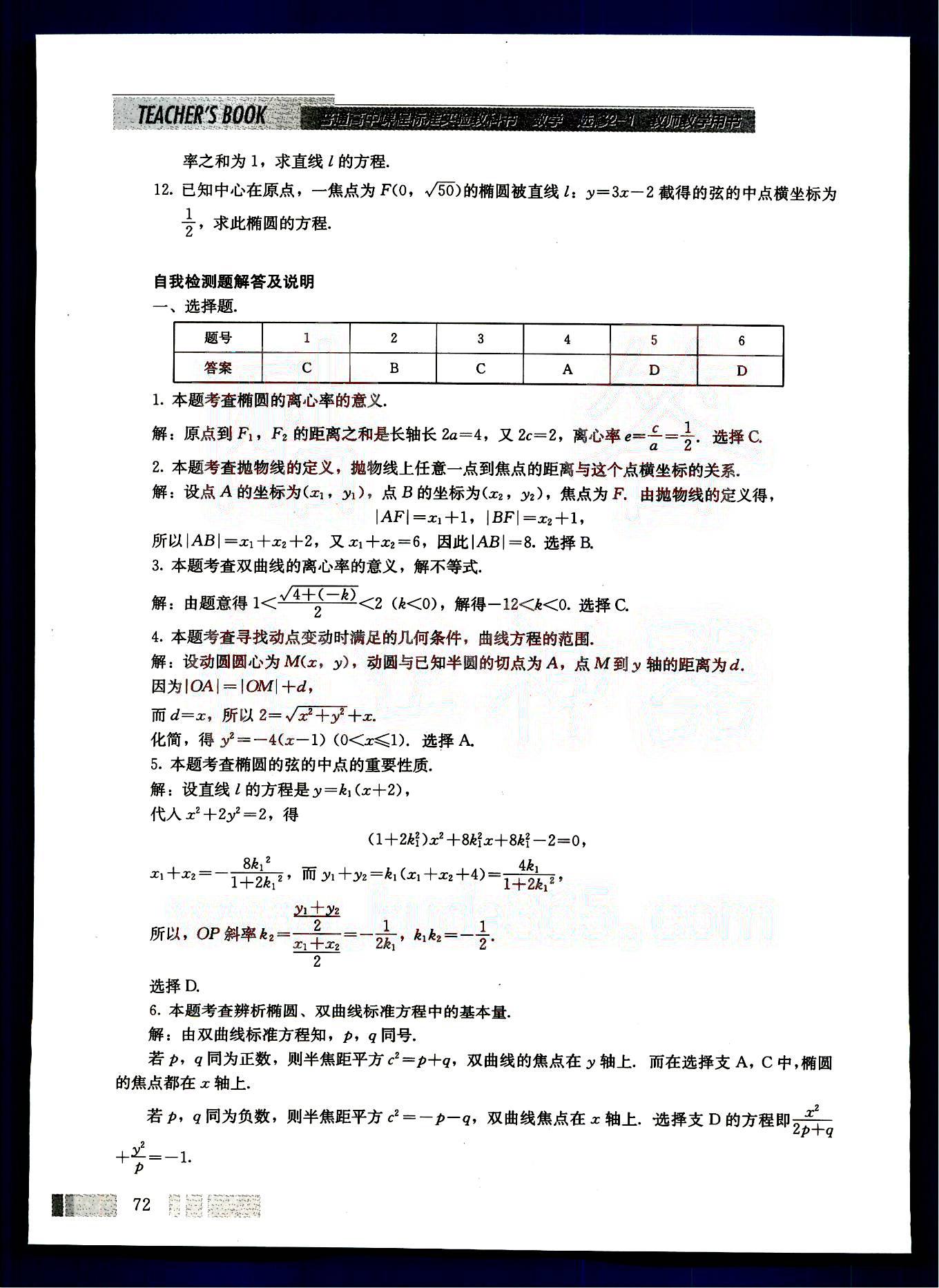 課本高中數(shù)學(xué)-選修2-1-人教版人民教育出版社 第9部分 [3]