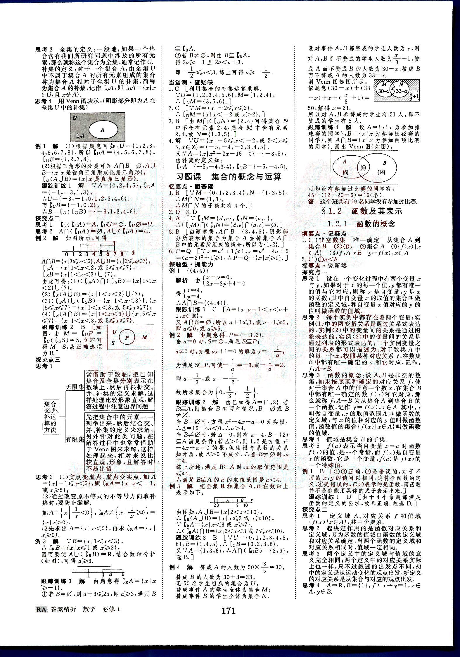 2015年步步高學(xué)案導(dǎo)學(xué)與隨堂筆記數(shù)學(xué)必修1人教A版 第1部分 [3]