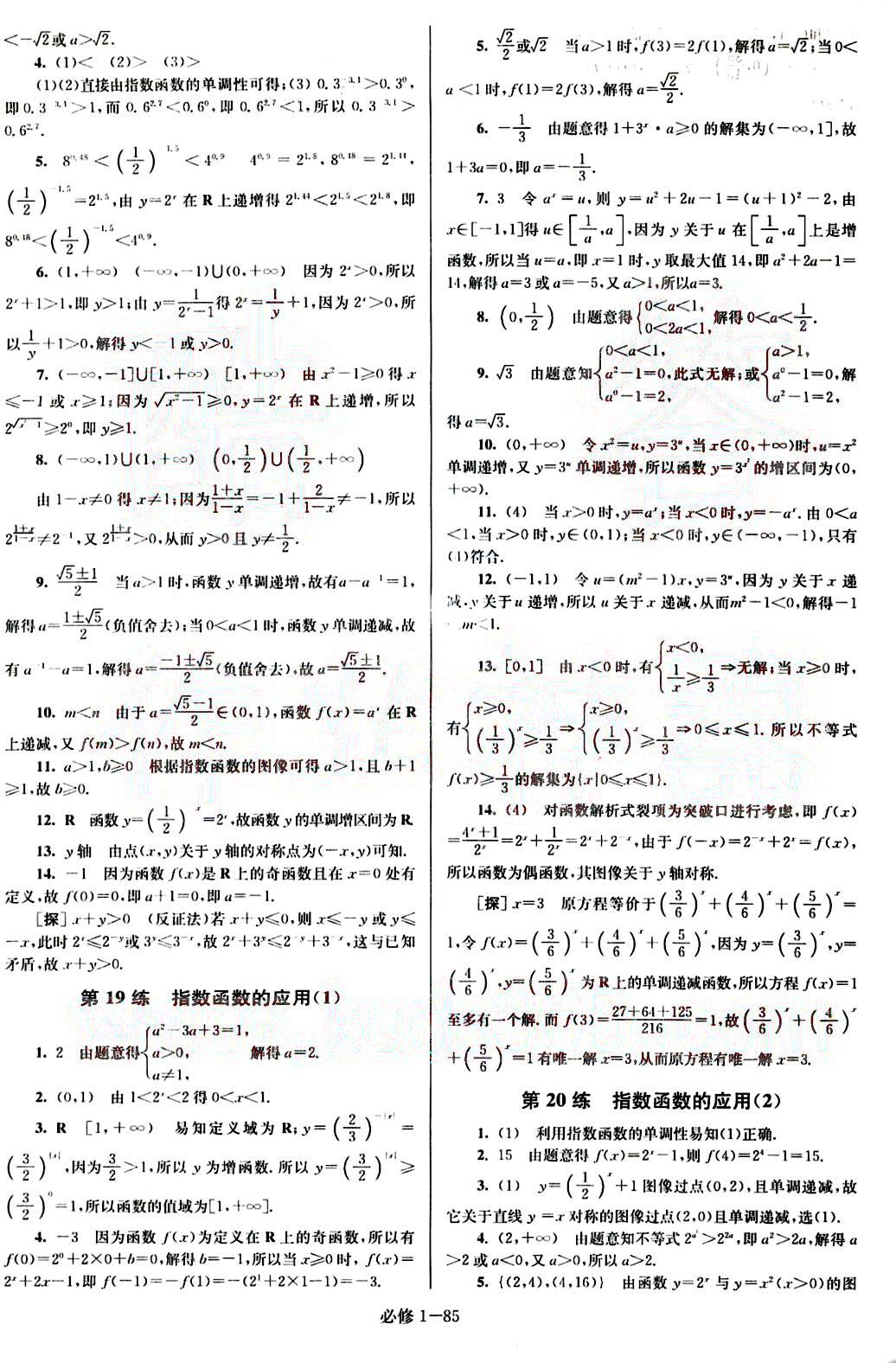 恩波教育小題狂做-高中數(shù)學(xué)-必修1-江蘇版南京大學(xué)出版社 第2部分 [4]