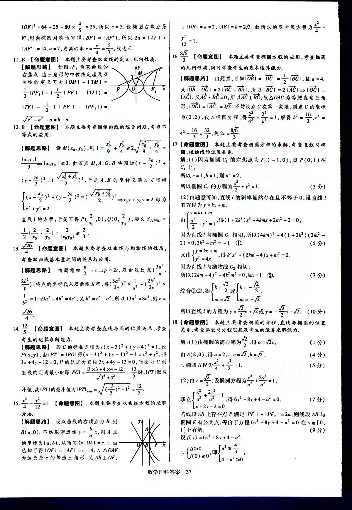 金考卷特快專遞-2015高考專題沖關(guān)訓(xùn)練-第3期-數(shù)學(xué)新疆青少年出版社 第8部分 [2]