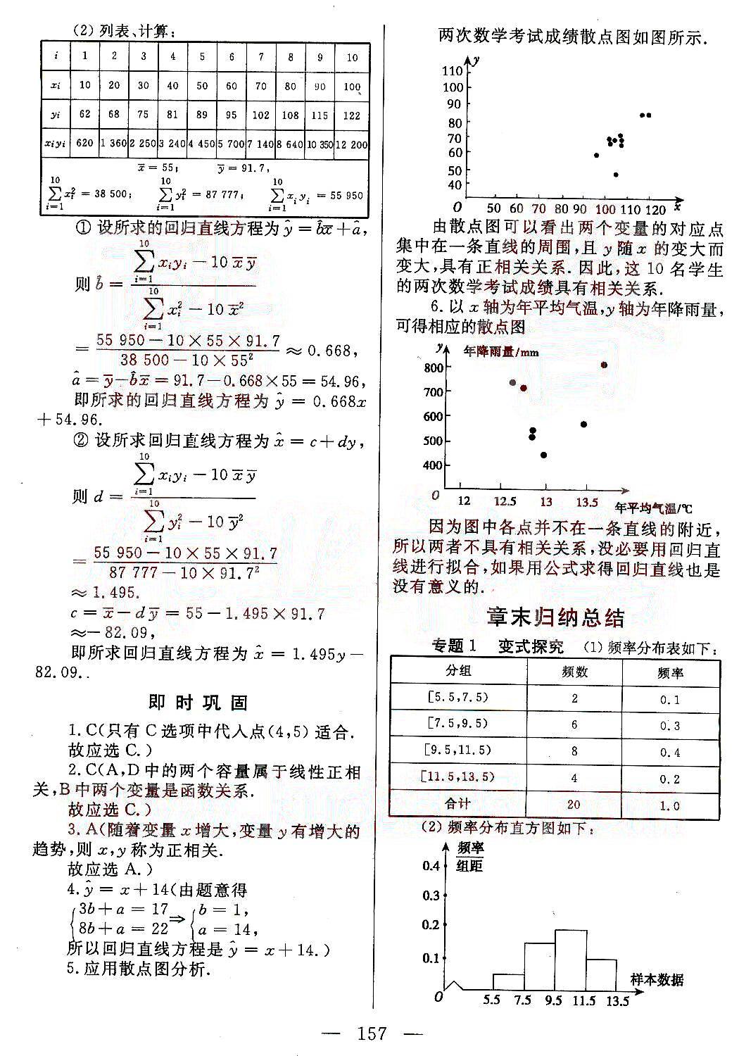 名師伴你行-高中同步導學案-數(shù)學-必修3天津人民出版社 第3部分 [5]