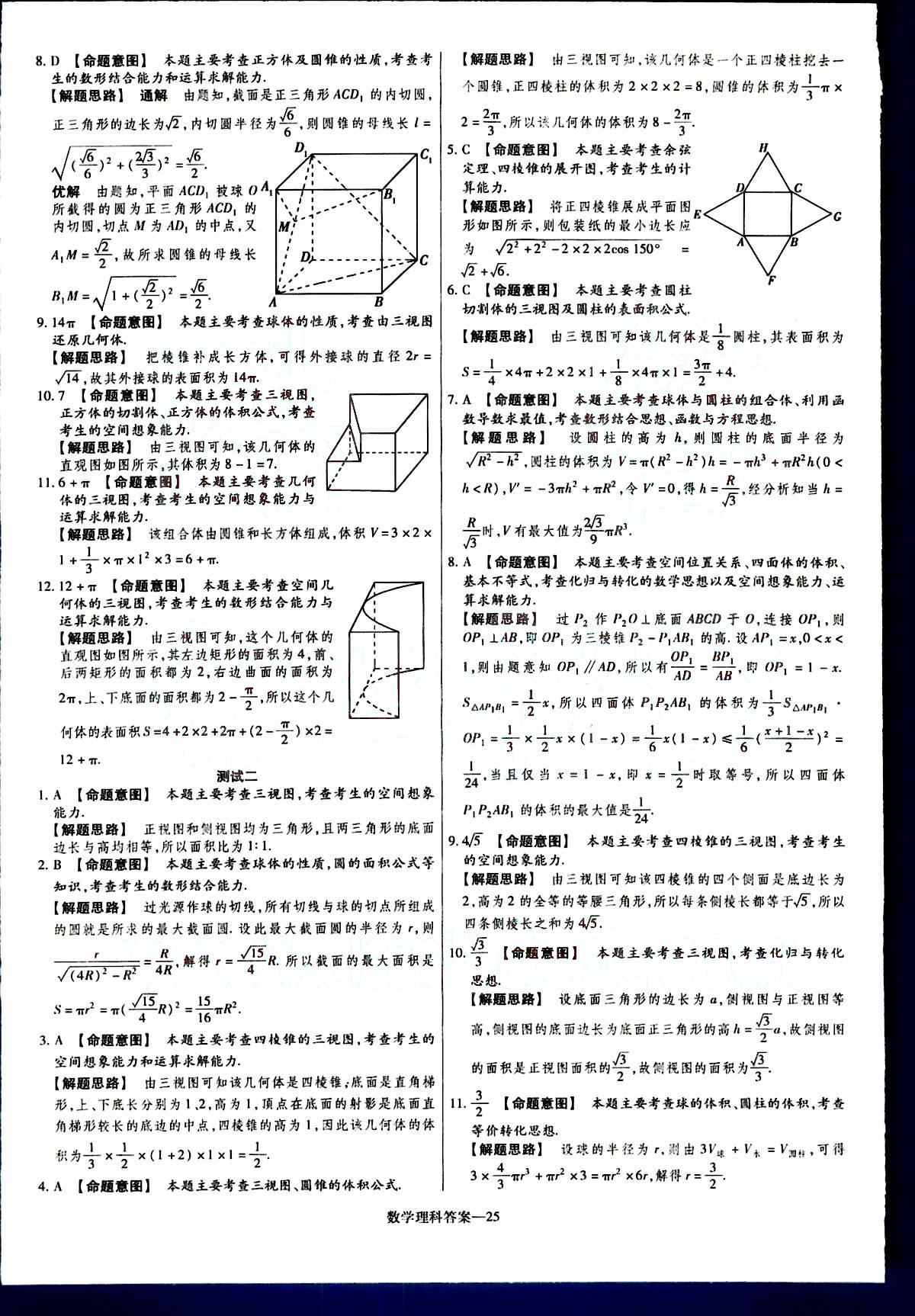 金考卷特快專遞-2015高考專題沖關(guān)訓(xùn)練-第3期-數(shù)學(xué)新疆青少年出版社 第5部分 [5]