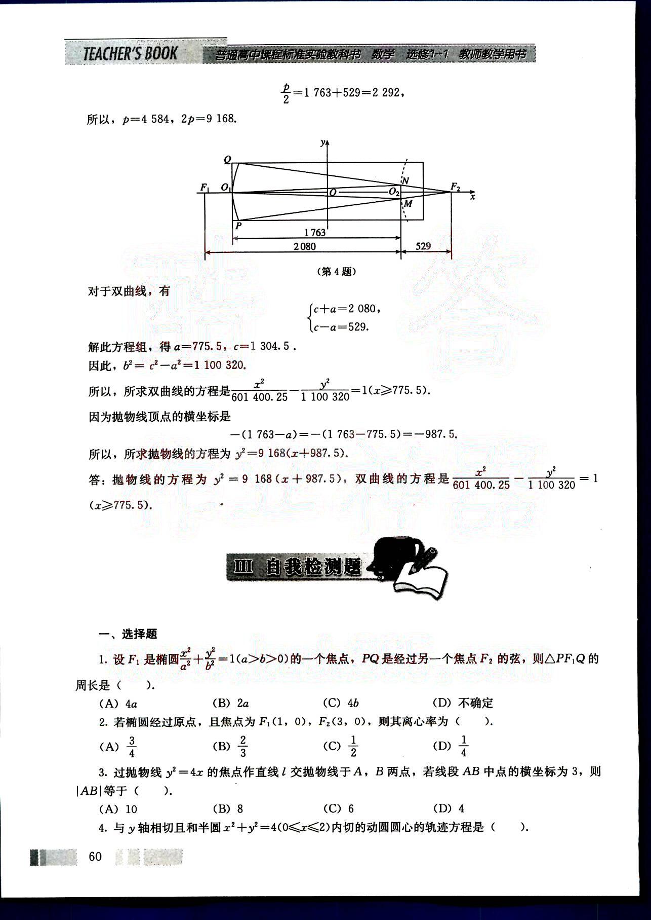 課本高中數(shù)學(xué)-選修1-1-人教版人民教育出版社 第7部分 [2]