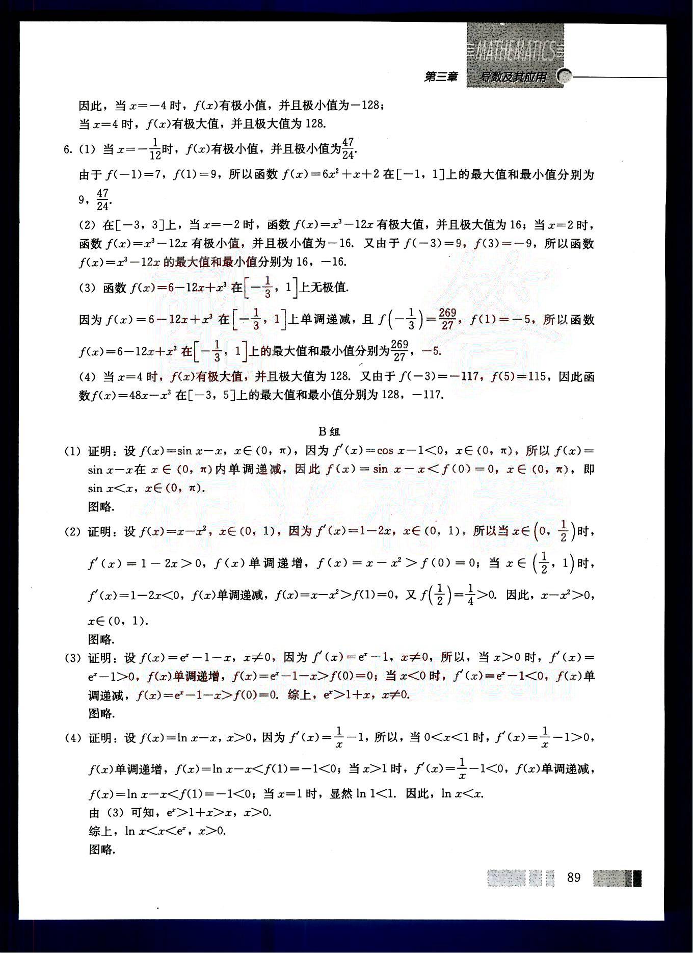 課本高中數(shù)學(xué)-選修1-1-人教版人民教育出版社 第10部分 [4]