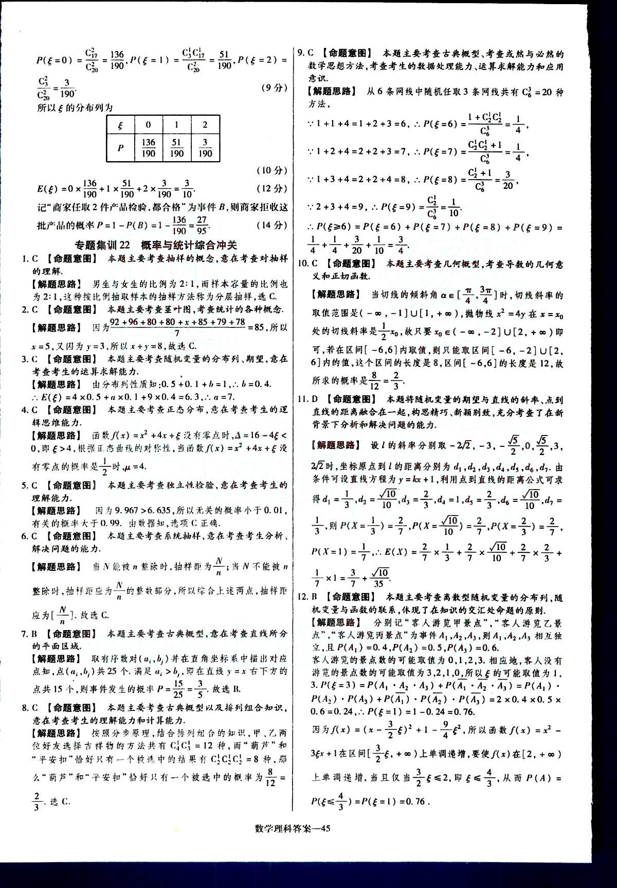 金考卷特快專遞-2015高考專題沖關(guān)訓(xùn)練-第3期-數(shù)學(xué)新疆青少年出版社 第9部分 [5]