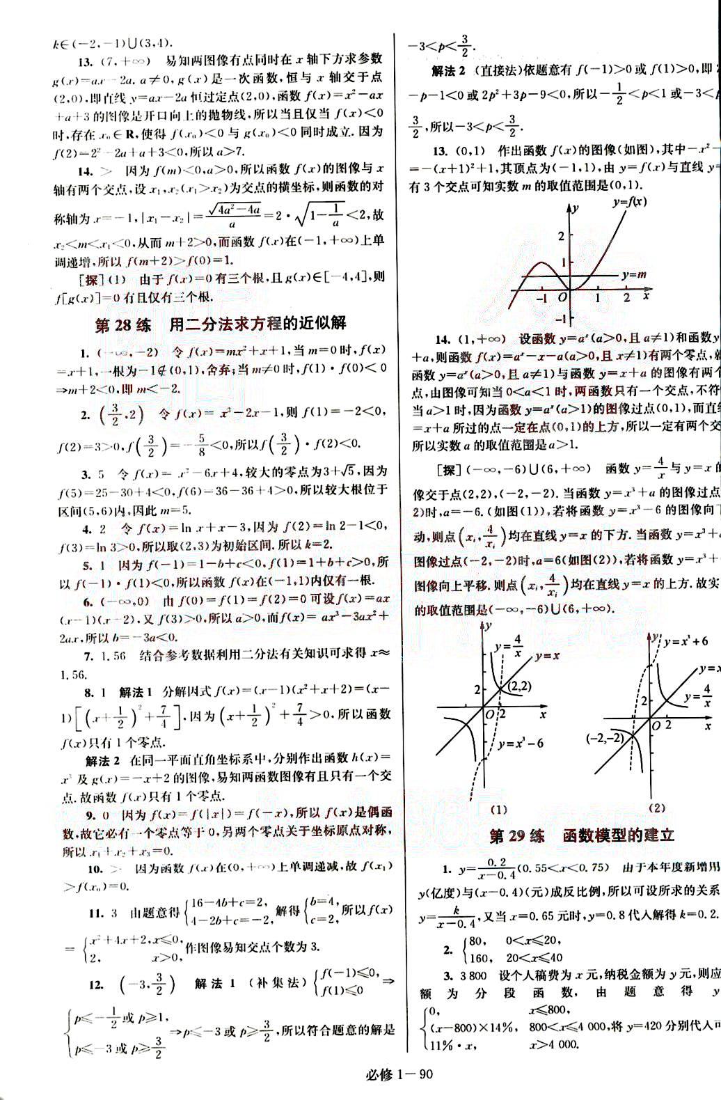 恩波教育小題狂做-高中數學-必修1-江蘇版南京大學出版社 第3部分 [4]