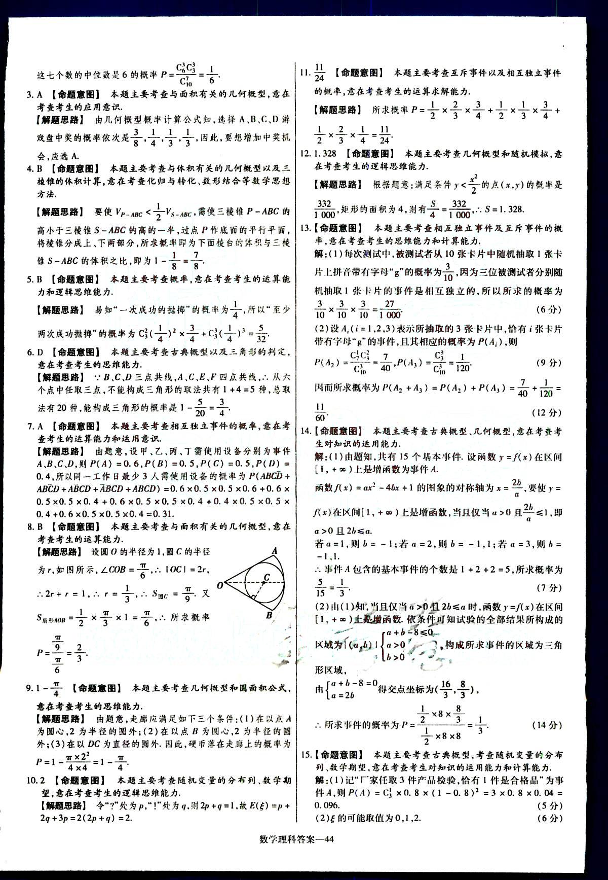 金考卷特快專遞-2015高考專題沖關(guān)訓(xùn)練-第3期-數(shù)學(xué)新疆青少年出版社 第9部分 [4]