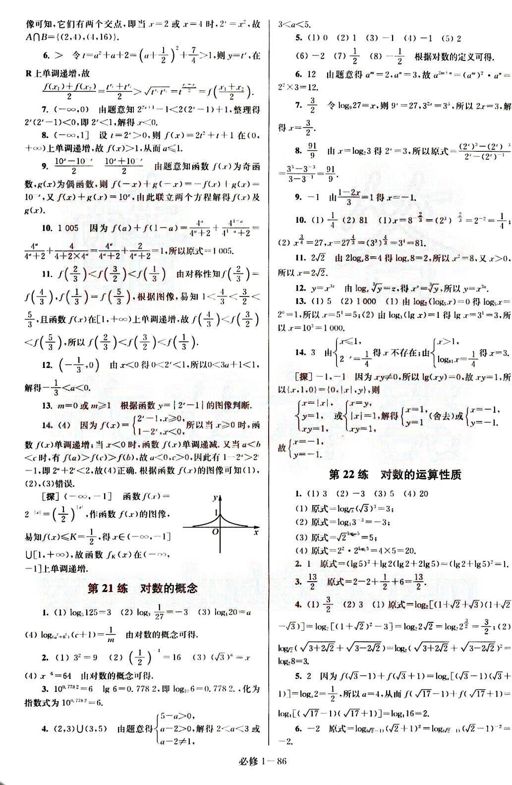 恩波教育小題狂做-高中數(shù)學(xué)-必修1-江蘇版南京大學(xué)出版社 第2部分 [5]