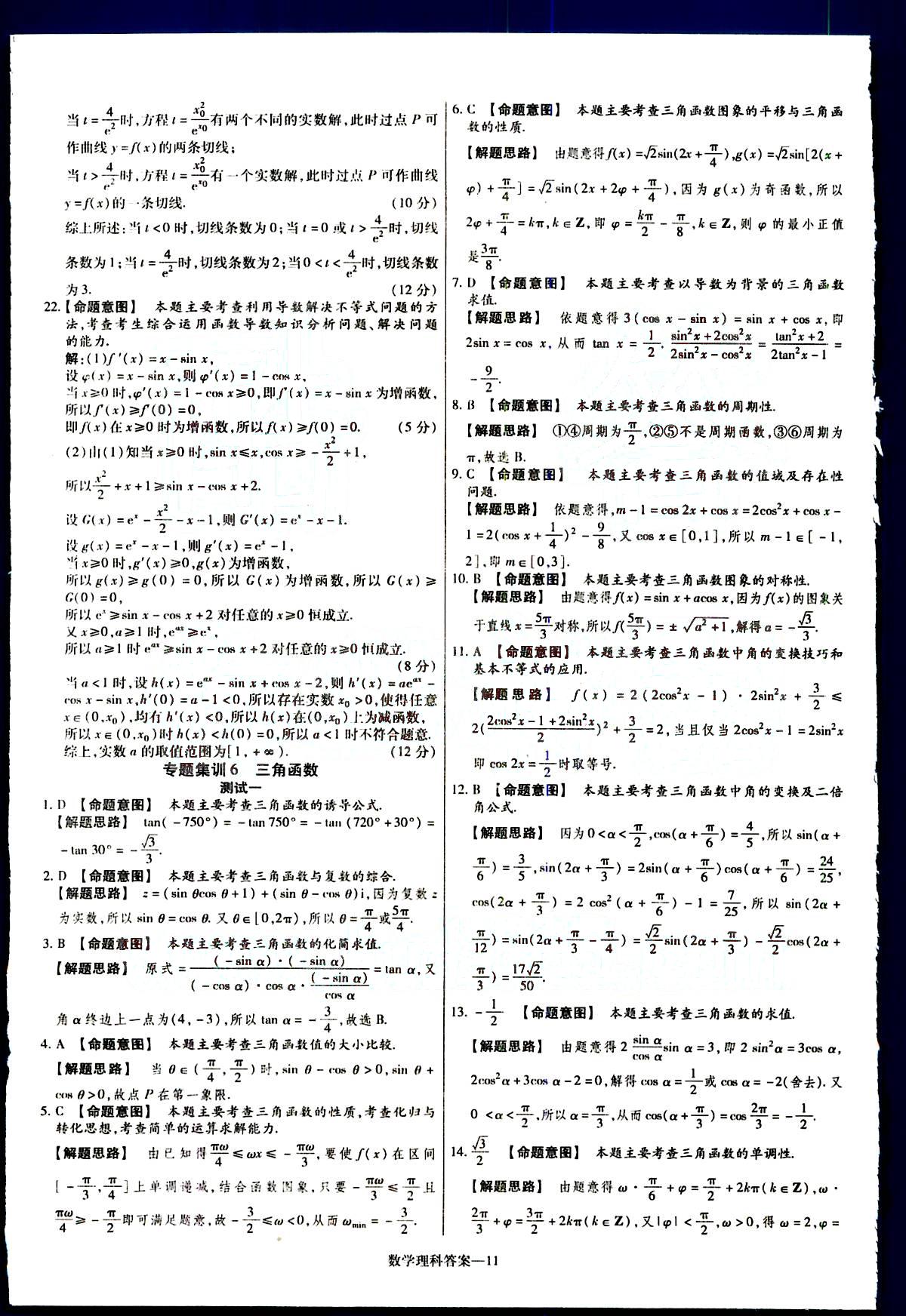 金考卷特快專遞-2015高考專題沖關訓練-第3期-數(shù)學新疆青少年出版社 第3部分 [1]