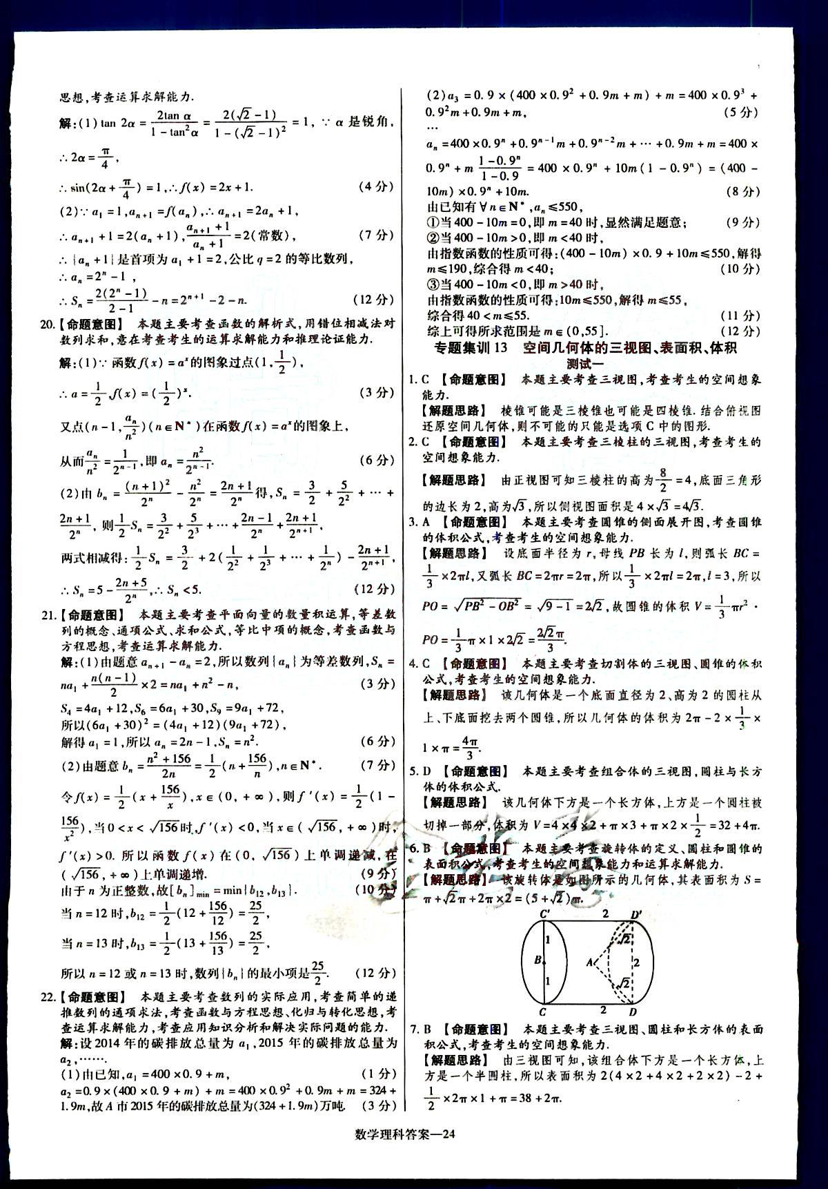 金考卷特快專遞-2015高考專題沖關(guān)訓(xùn)練-第3期-數(shù)學(xué)新疆青少年出版社 第5部分 [4]