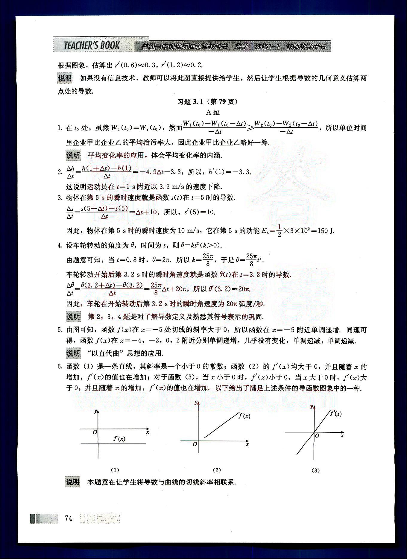 課本高中數(shù)學(xué)-選修1-1-人教版人民教育出版社 第8部分 [4]