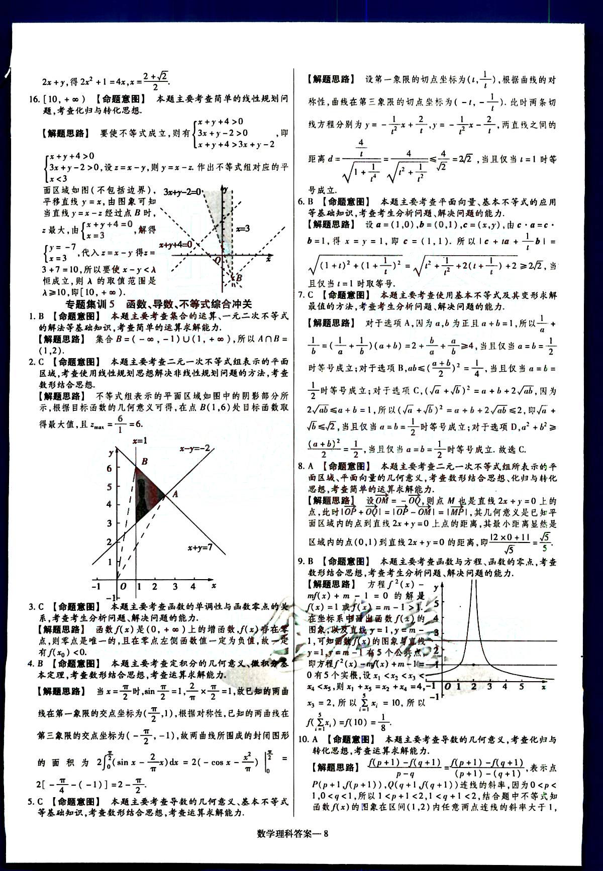 金考卷特快專遞-2015高考專題沖關(guān)訓練-第3期-數(shù)學新疆青少年出版社 第2部分 [3]