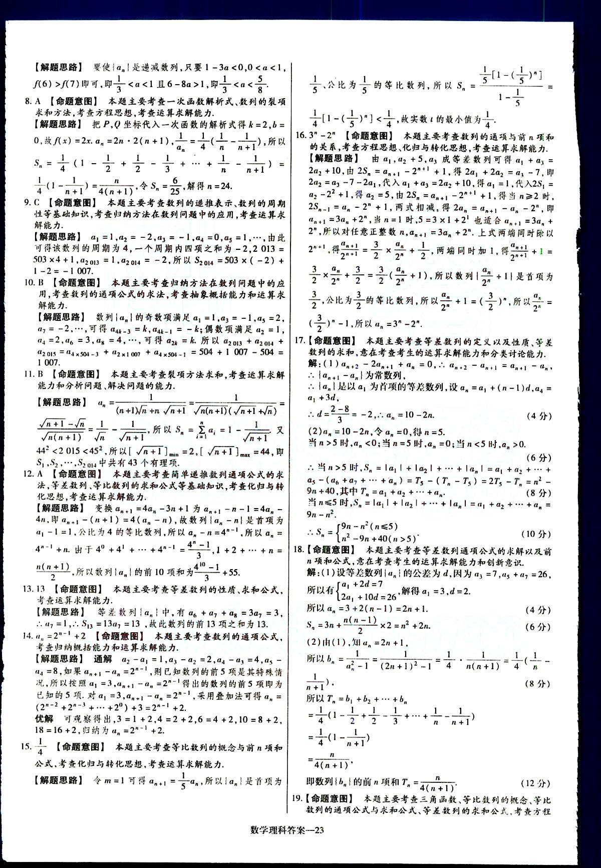 金考卷特快專遞-2015高考專題沖關(guān)訓(xùn)練-第3期-數(shù)學(xué)新疆青少年出版社 第5部分 [3]