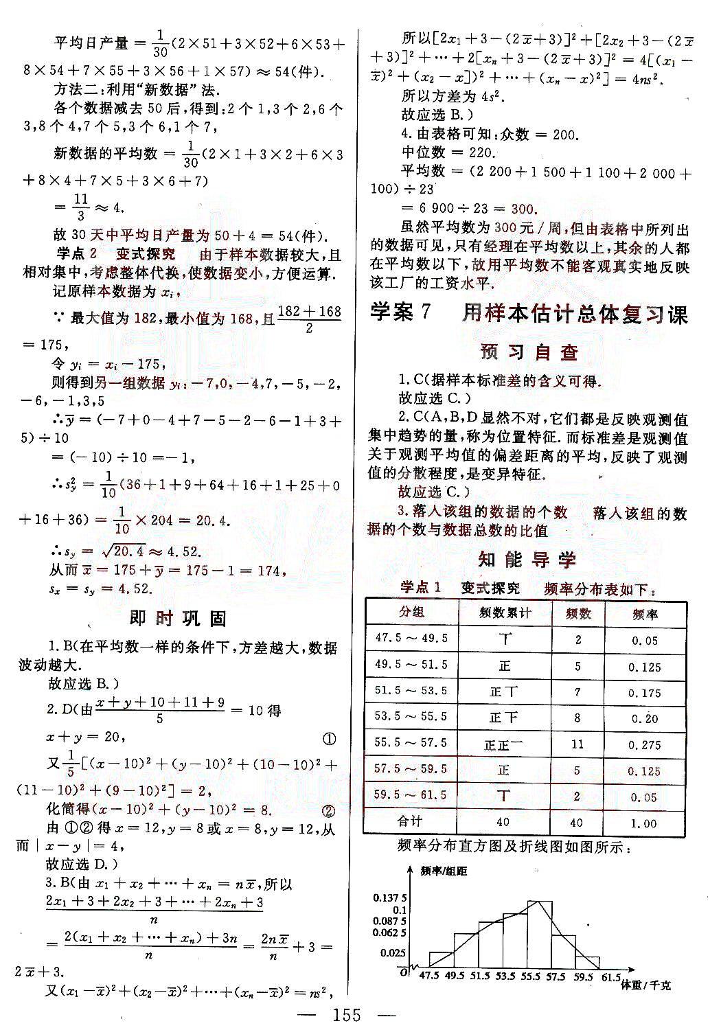 名師伴你行-高中同步導學案-數(shù)學-必修3天津人民出版社 第3部分 [3]