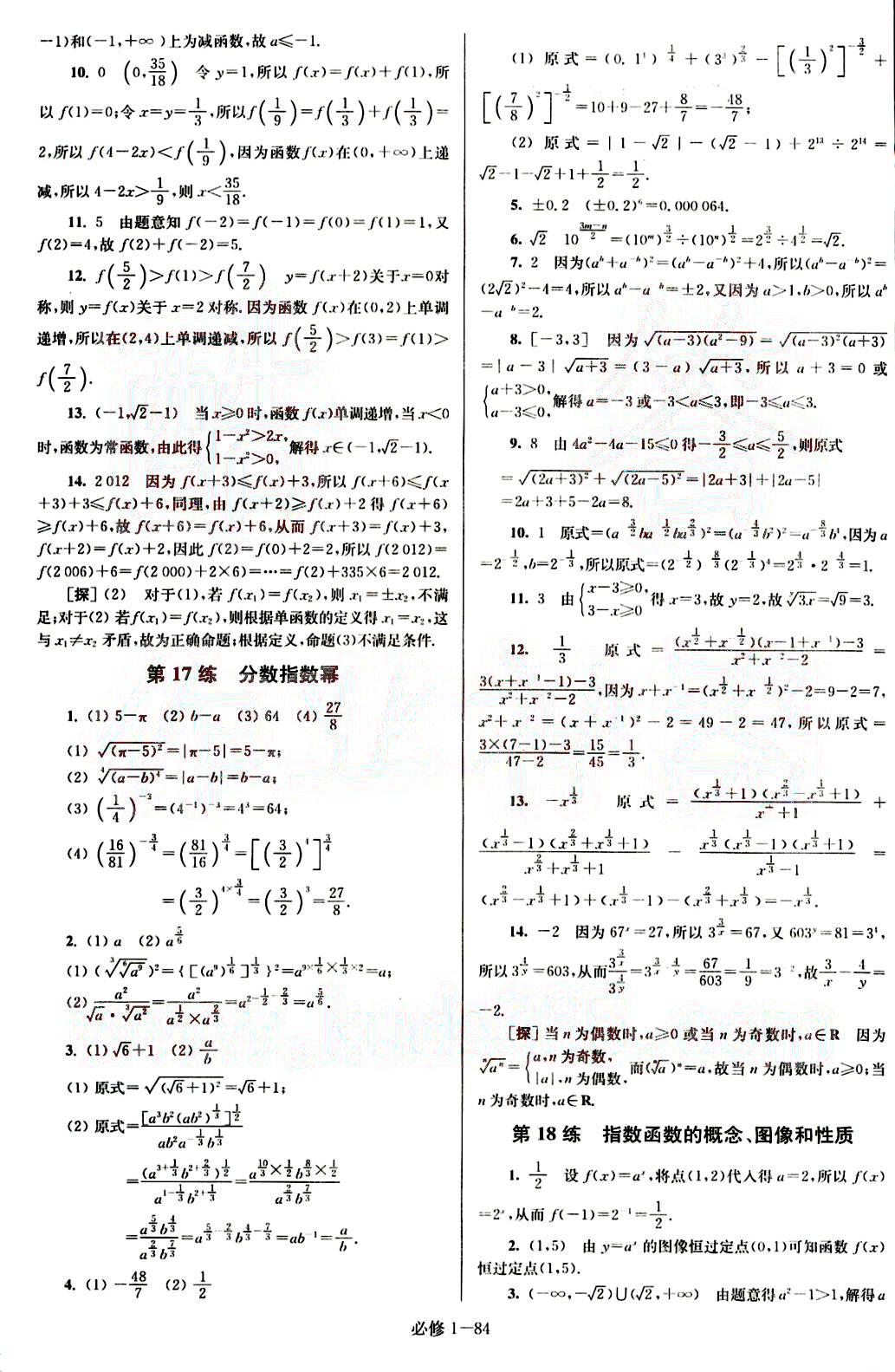 恩波教育小題狂做-高中數(shù)學(xué)-必修1-江蘇版南京大學(xué)出版社 第2部分 [3]