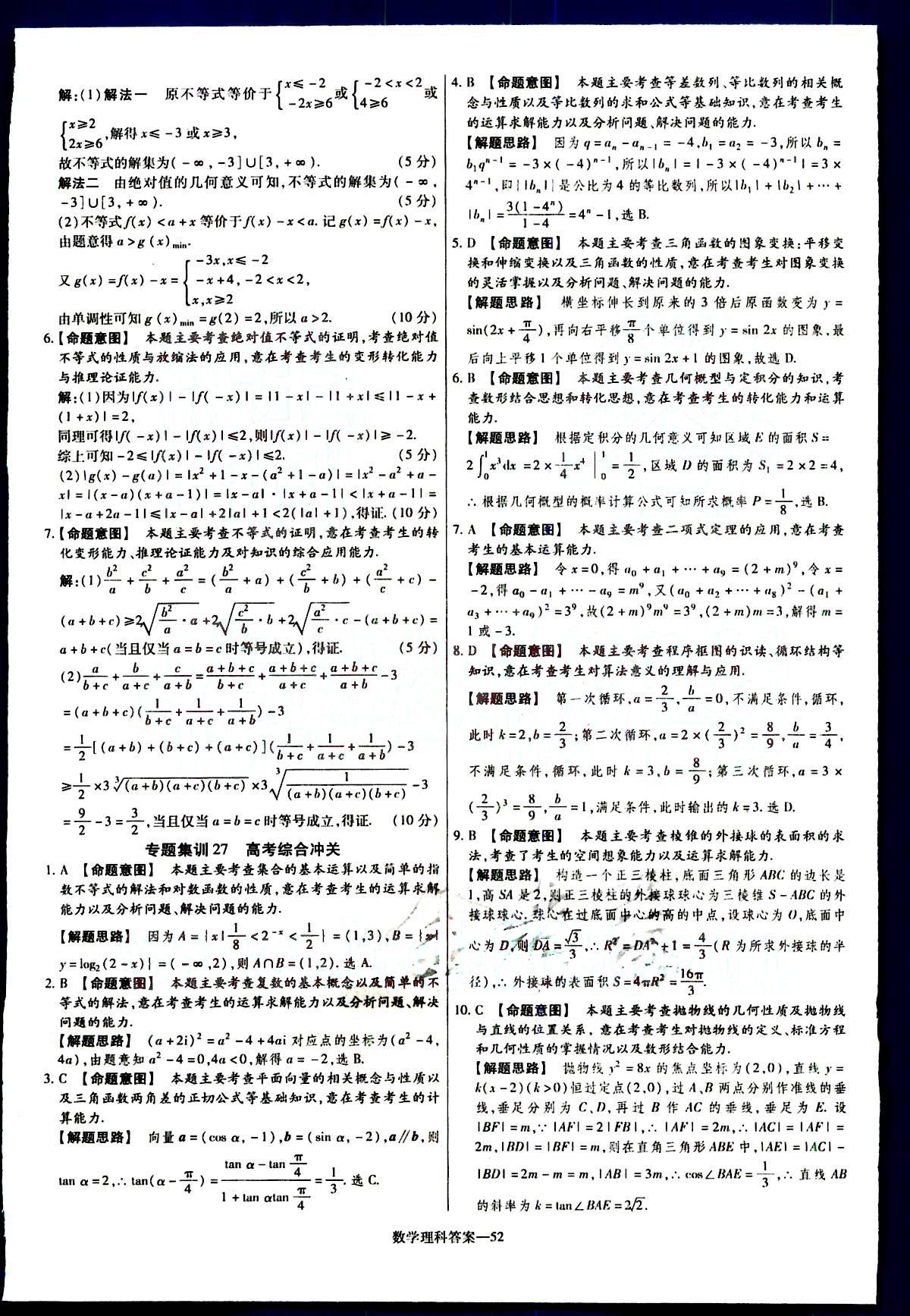 金考卷特快專遞-2015高考專題沖關(guān)訓(xùn)練-第3期-數(shù)學(xué)新疆青少年出版社 第11部分 [2]