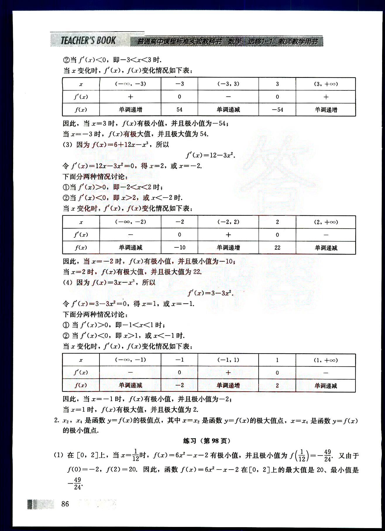 課本高中數(shù)學(xué)-選修1-1-人教版人民教育出版社 第10部分 [1]