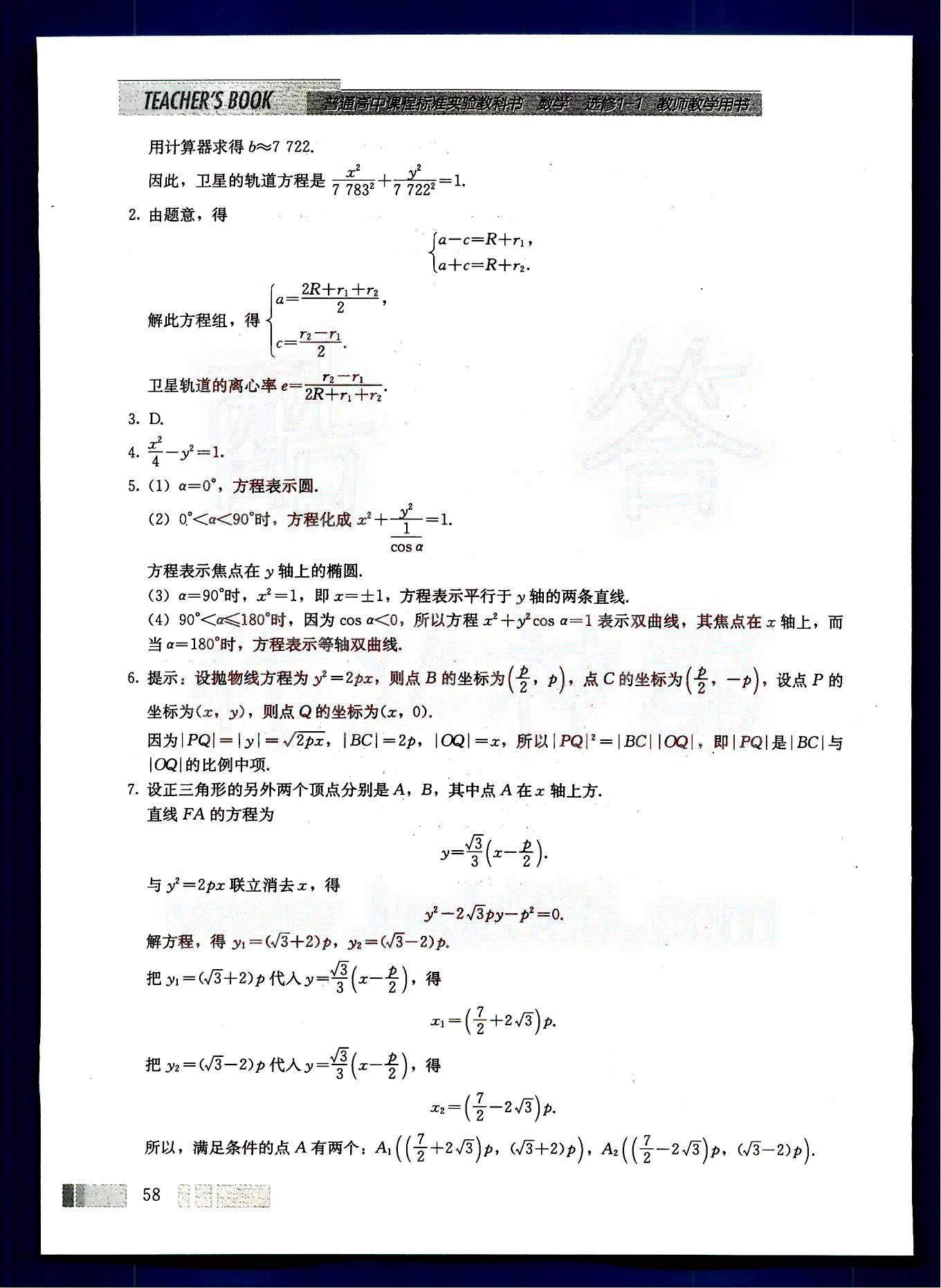 課本高中數(shù)學(xué)-選修1-1-人教版人民教育出版社 第6部分 [5]