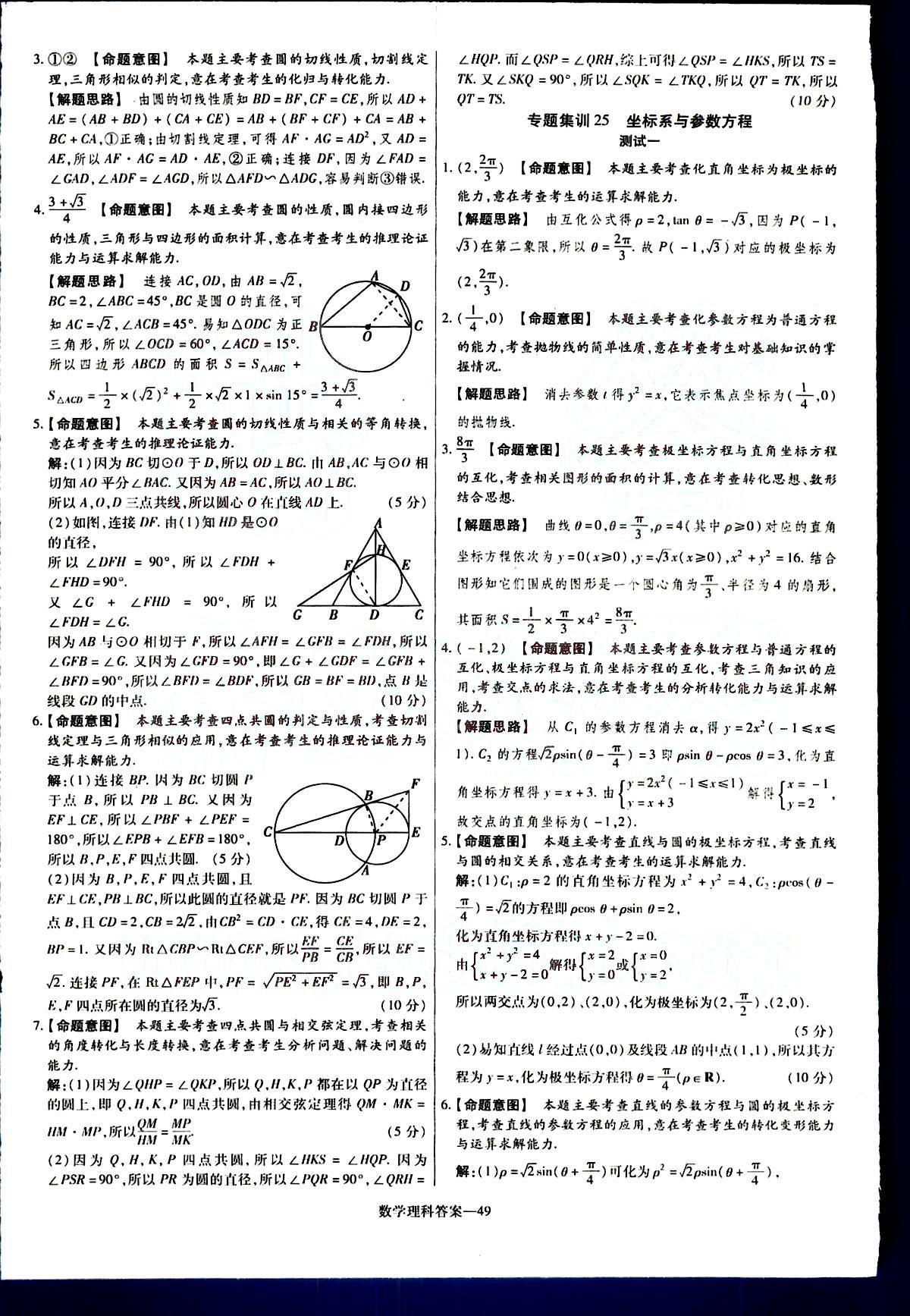 金考卷特快專遞-2015高考專題沖關(guān)訓(xùn)練-第3期-數(shù)學(xué)新疆青少年出版社 第10部分 [4]