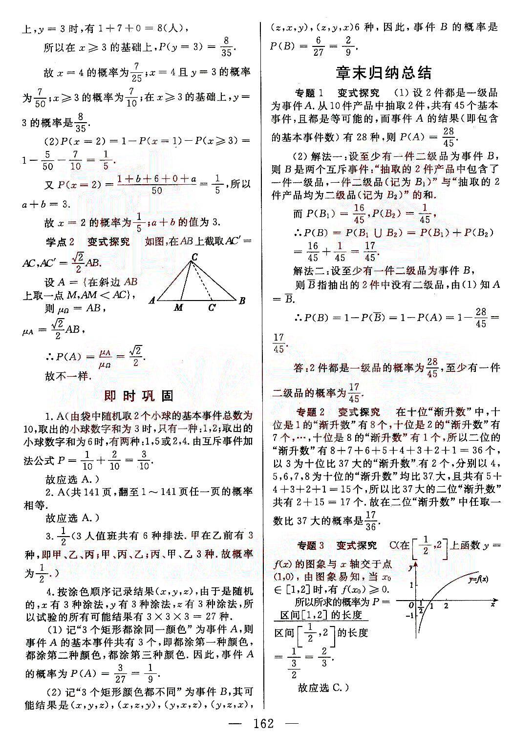 名師伴你行-高中同步導學案-數(shù)學-必修3天津人民出版社 第4部分 [5]