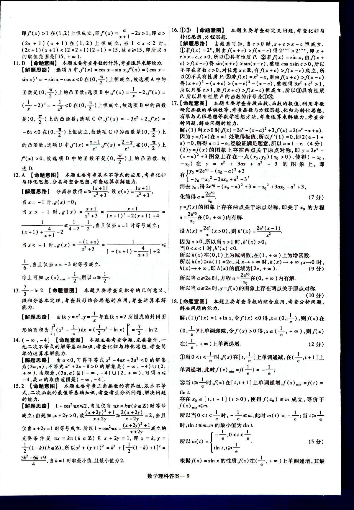 金考卷特快專遞-2015高考專題沖關(guān)訓(xùn)練-第3期-數(shù)學(xué)新疆青少年出版社 第2部分 [4]