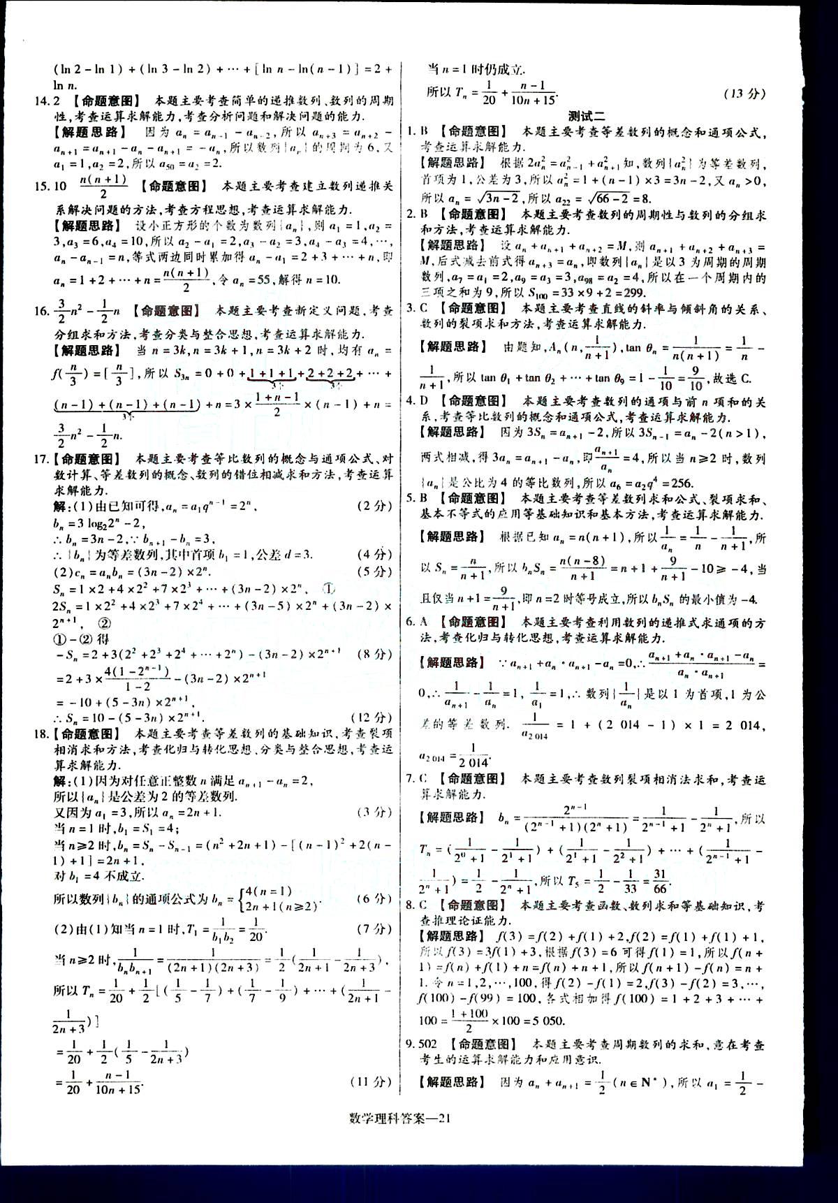 金考卷特快專遞-2015高考專題沖關訓練-第3期-數(shù)學新疆青少年出版社 第5部分 [1]