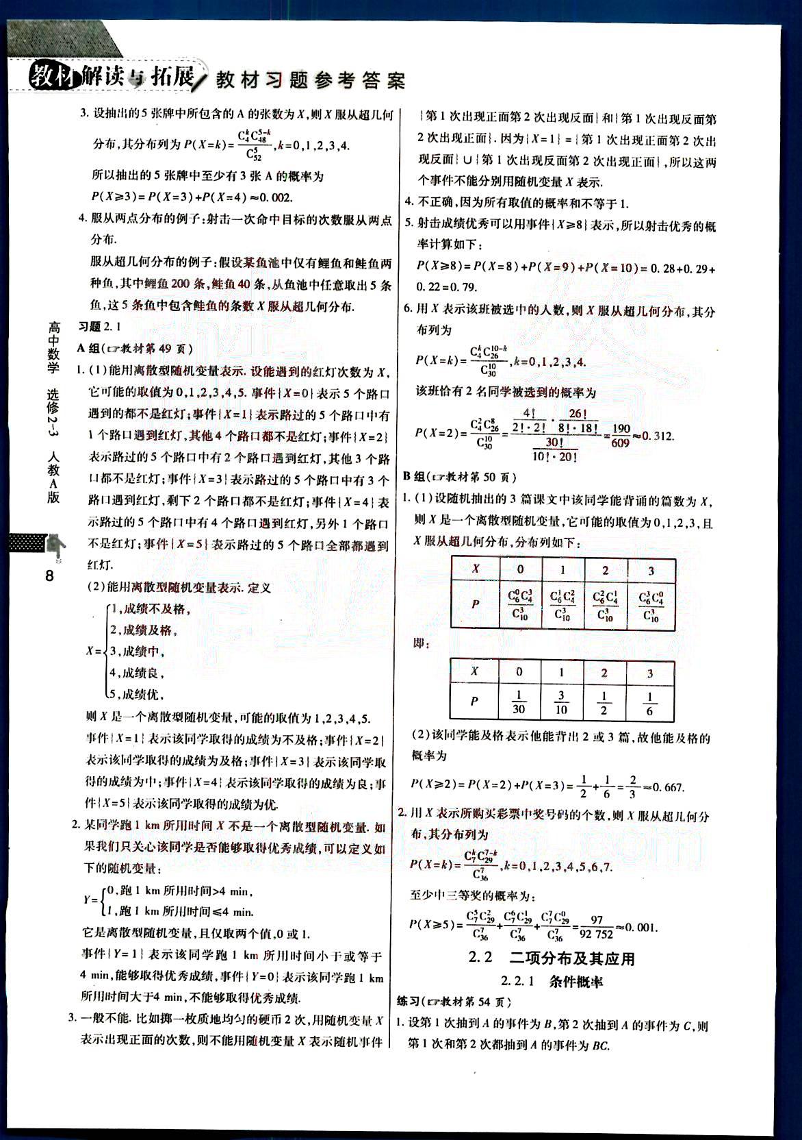 課本高中數(shù)學(xué)-選修2-3-人教版人民教育出版社 第2部分 [2]