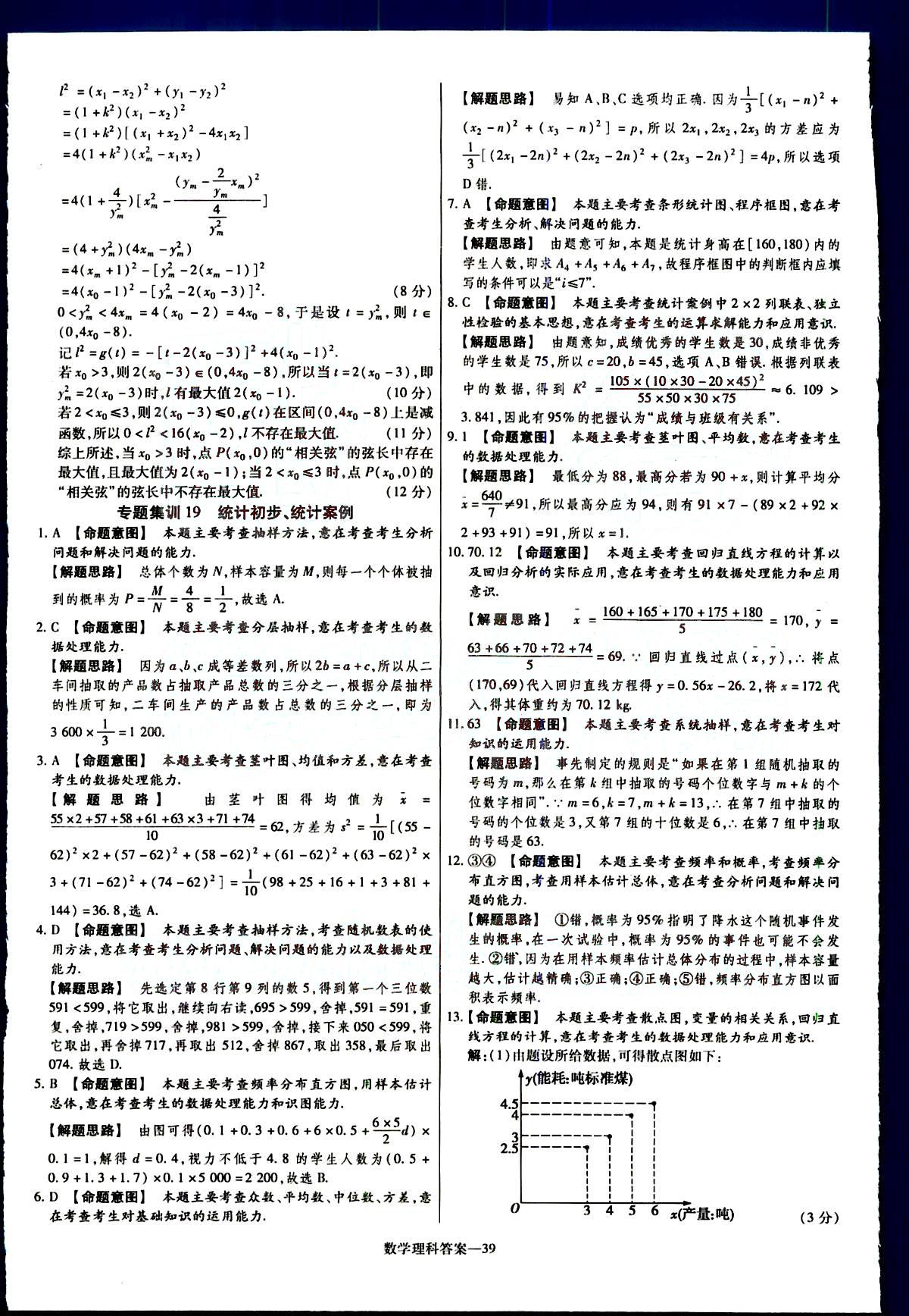 金考卷特快專遞-2015高考專題沖關(guān)訓練-第3期-數(shù)學新疆青少年出版社 第8部分 [4]