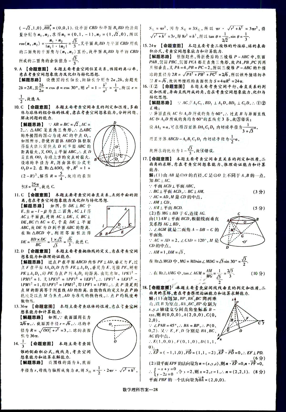 金考卷特快專遞-2015高考專題沖關(guān)訓(xùn)練-第3期-數(shù)學(xué)新疆青少年出版社 第6部分 [3]