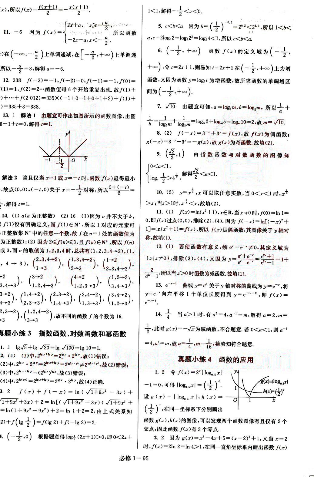 恩波教育小題狂做-高中數(shù)學(xué)-必修1-江蘇版南京大學(xué)出版社 第4部分 [4]