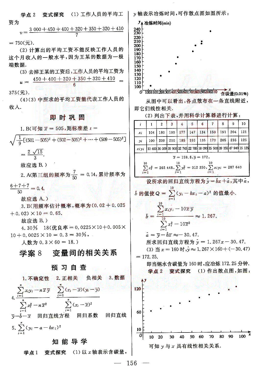 名師伴你行-高中同步導(dǎo)學(xué)案-數(shù)學(xué)-必修3天津人民出版社 第3部分 [4]