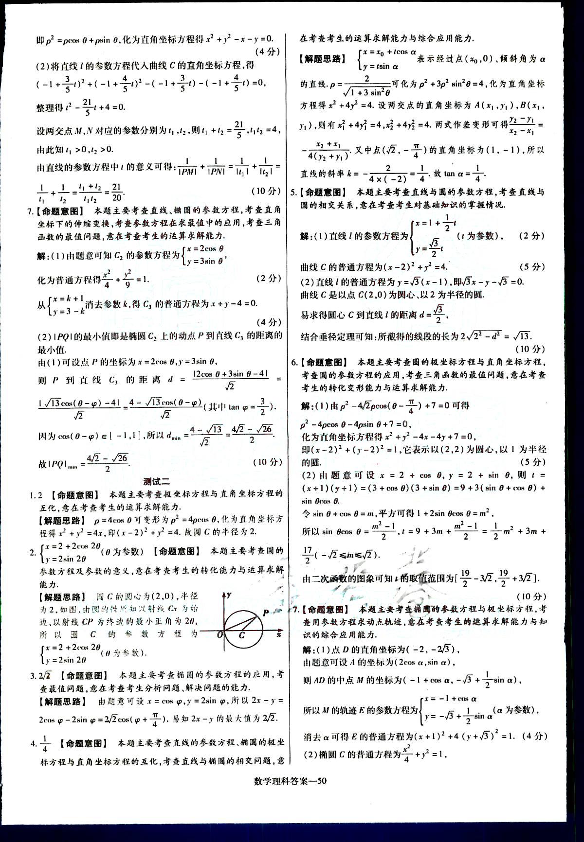 金考卷特快專遞-2015高考專題沖關(guān)訓(xùn)練-第3期-數(shù)學(xué)新疆青少年出版社 第10部分 [5]