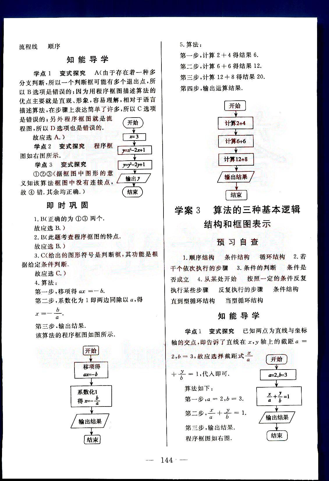 名師伴你行-高中同步導學案-數(shù)學-必修3天津人民出版社 第1部分 [2]