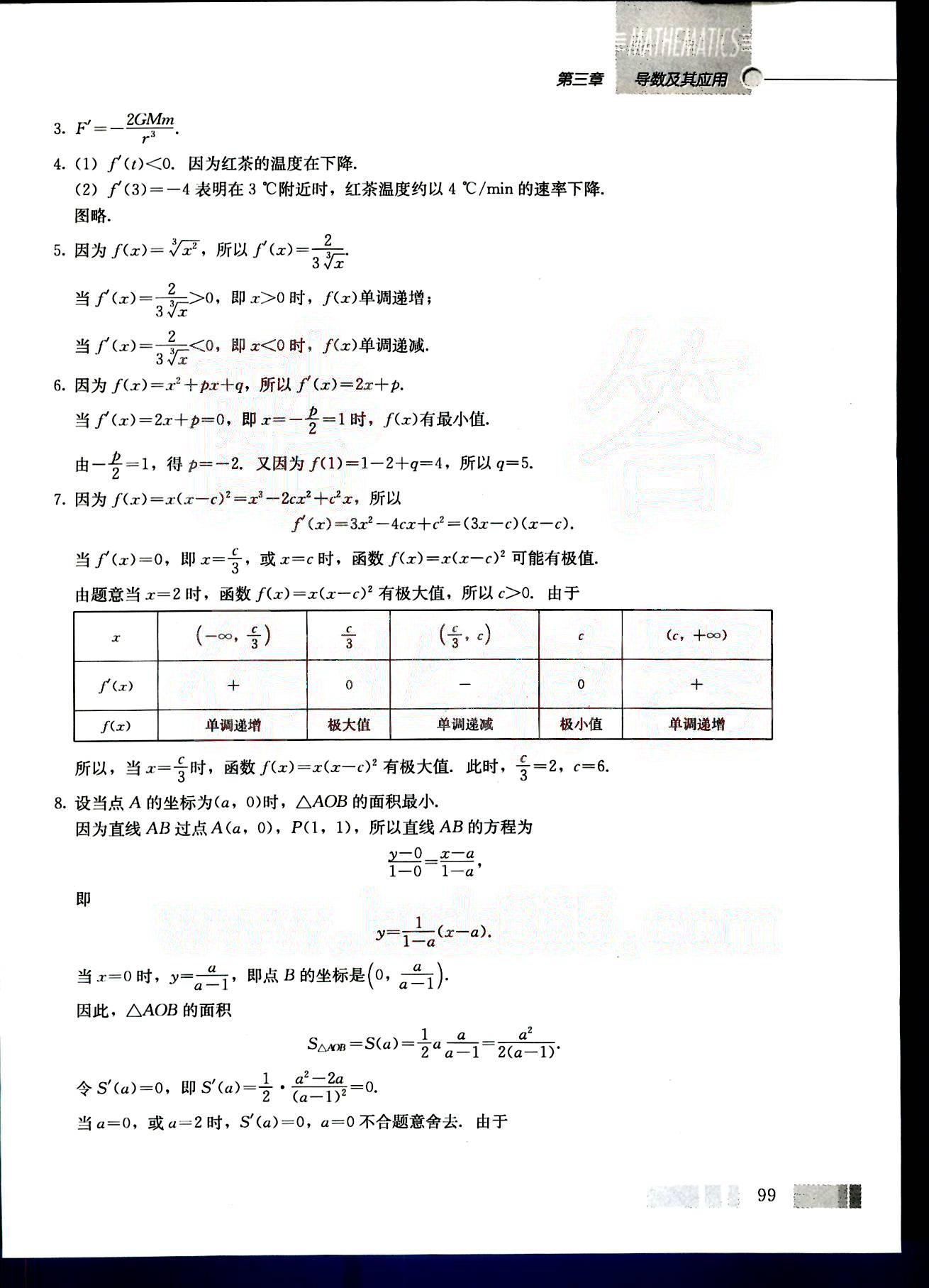 課本高中數(shù)學-選修1-1-人教版人民教育出版社 第11部分 [5]