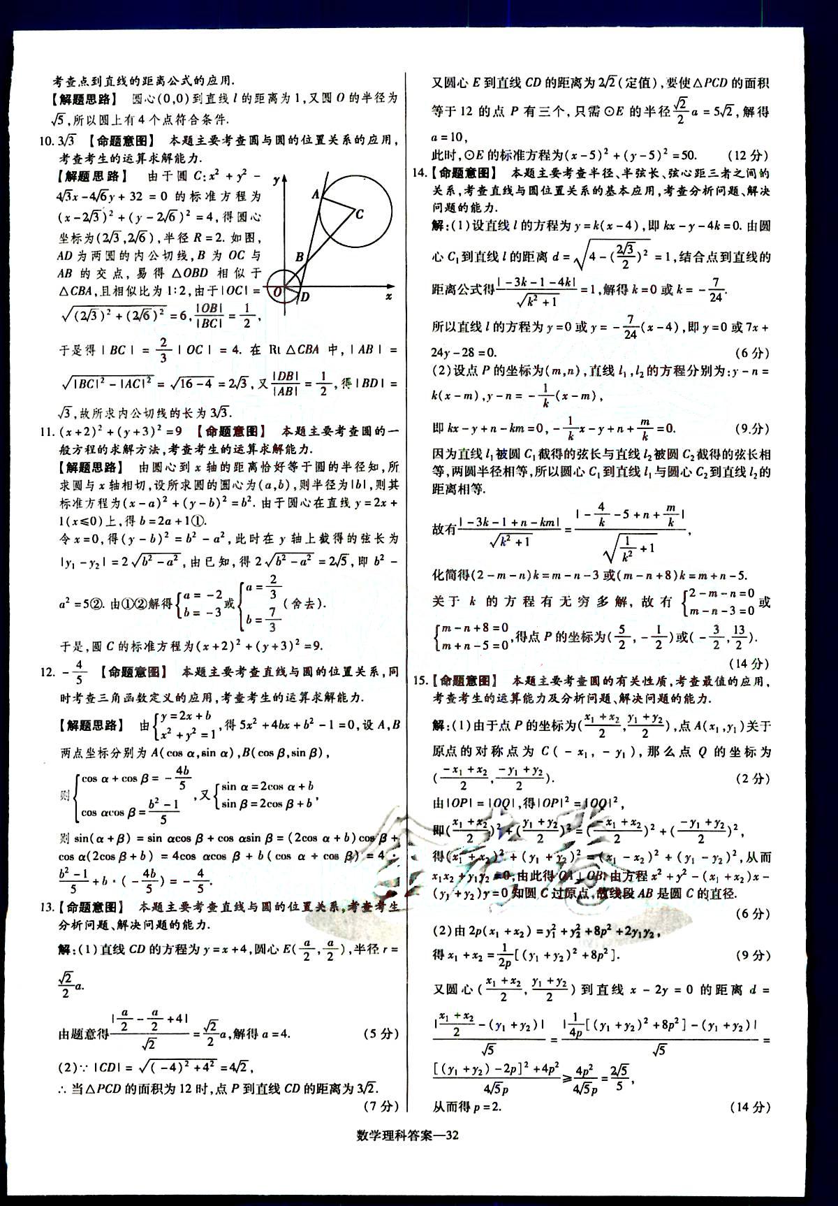 金考卷特快專遞-2015高考專題沖關(guān)訓(xùn)練-第3期-數(shù)學(xué)新疆青少年出版社 第7部分 [2]