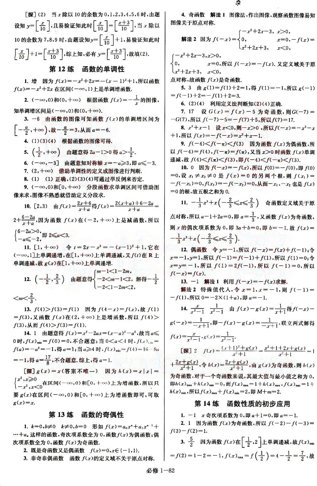 恩波教育小題狂做-高中數(shù)學(xué)-必修1-江蘇版南京大學(xué)出版社 第2部分 [1]