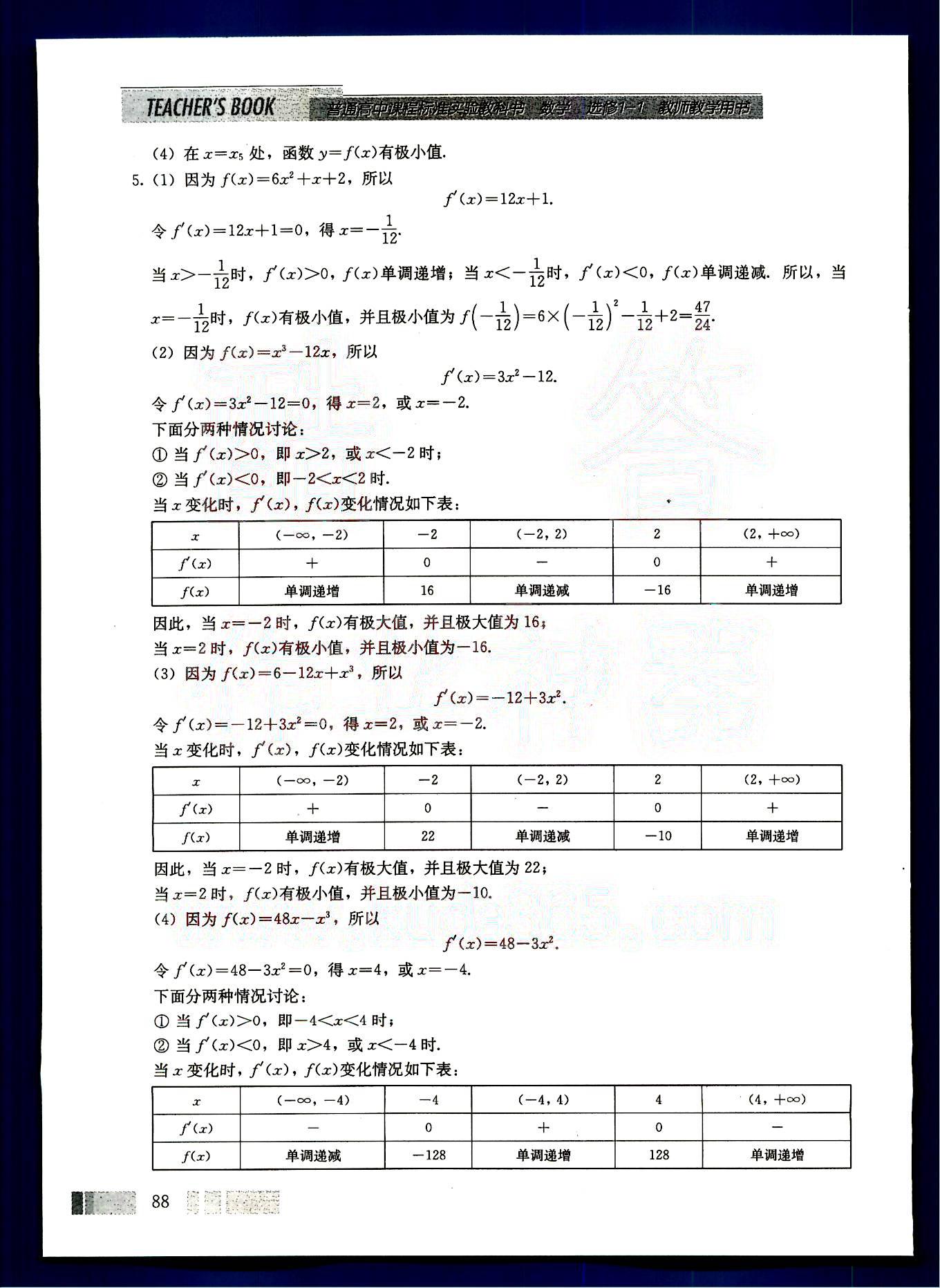 課本高中數(shù)學-選修1-1-人教版人民教育出版社 第10部分 [3]