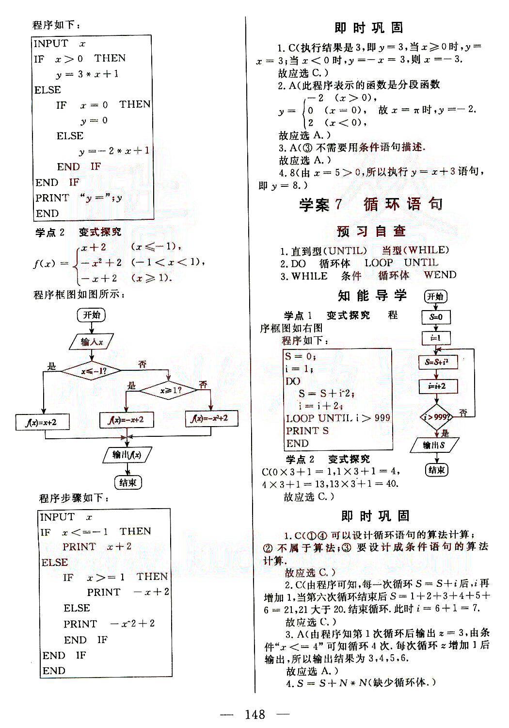 名師伴你行-高中同步導(dǎo)學(xué)案-數(shù)學(xué)-必修3天津人民出版社 第2部分 [1]