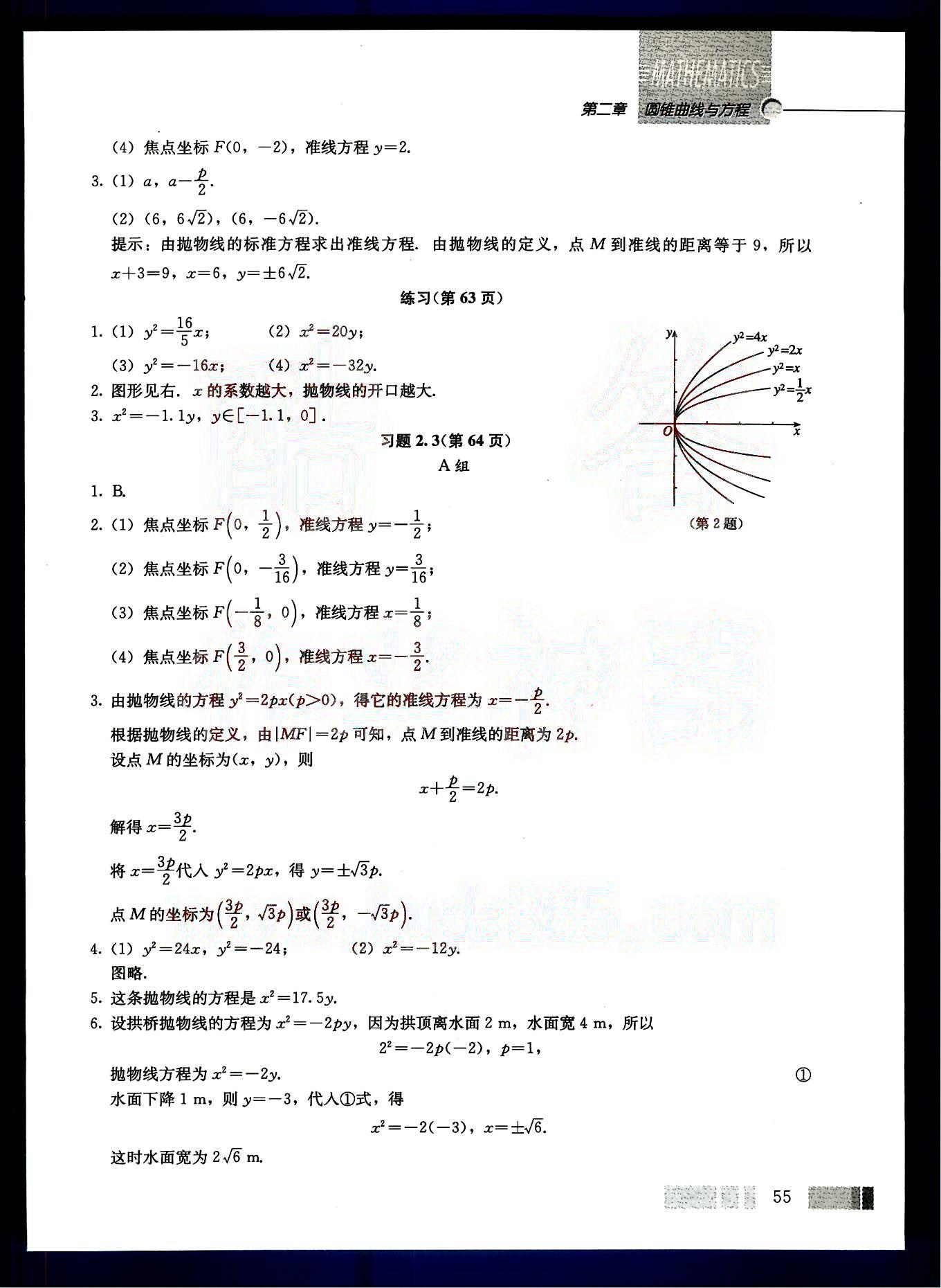 課本高中數(shù)學(xué)-選修1-1-人教版人民教育出版社 第6部分 [3]