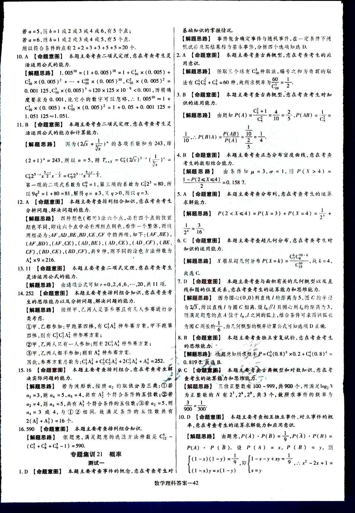 金考卷特快專遞-2015高考專題沖關(guān)訓(xùn)練-第3期-數(shù)學(xué)新疆青少年出版社 第9部分 [2]