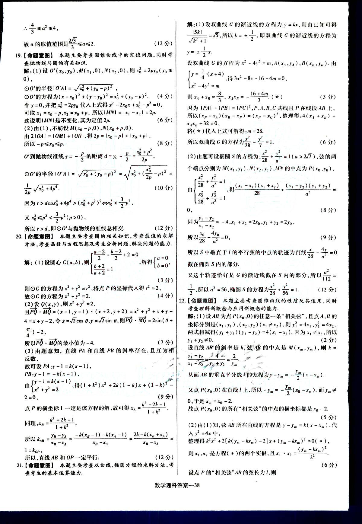 金考卷特快專遞-2015高考專題沖關(guān)訓(xùn)練-第3期-數(shù)學(xué)新疆青少年出版社 第8部分 [3]