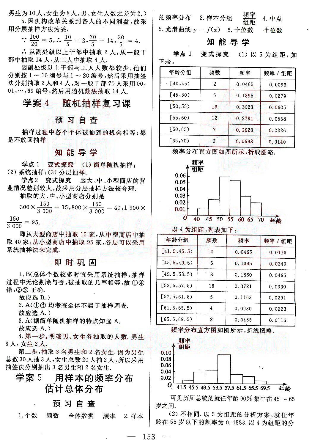 名師伴你行-高中同步導(dǎo)學(xué)案-數(shù)學(xué)-必修3天津人民出版社 第3部分 [1]